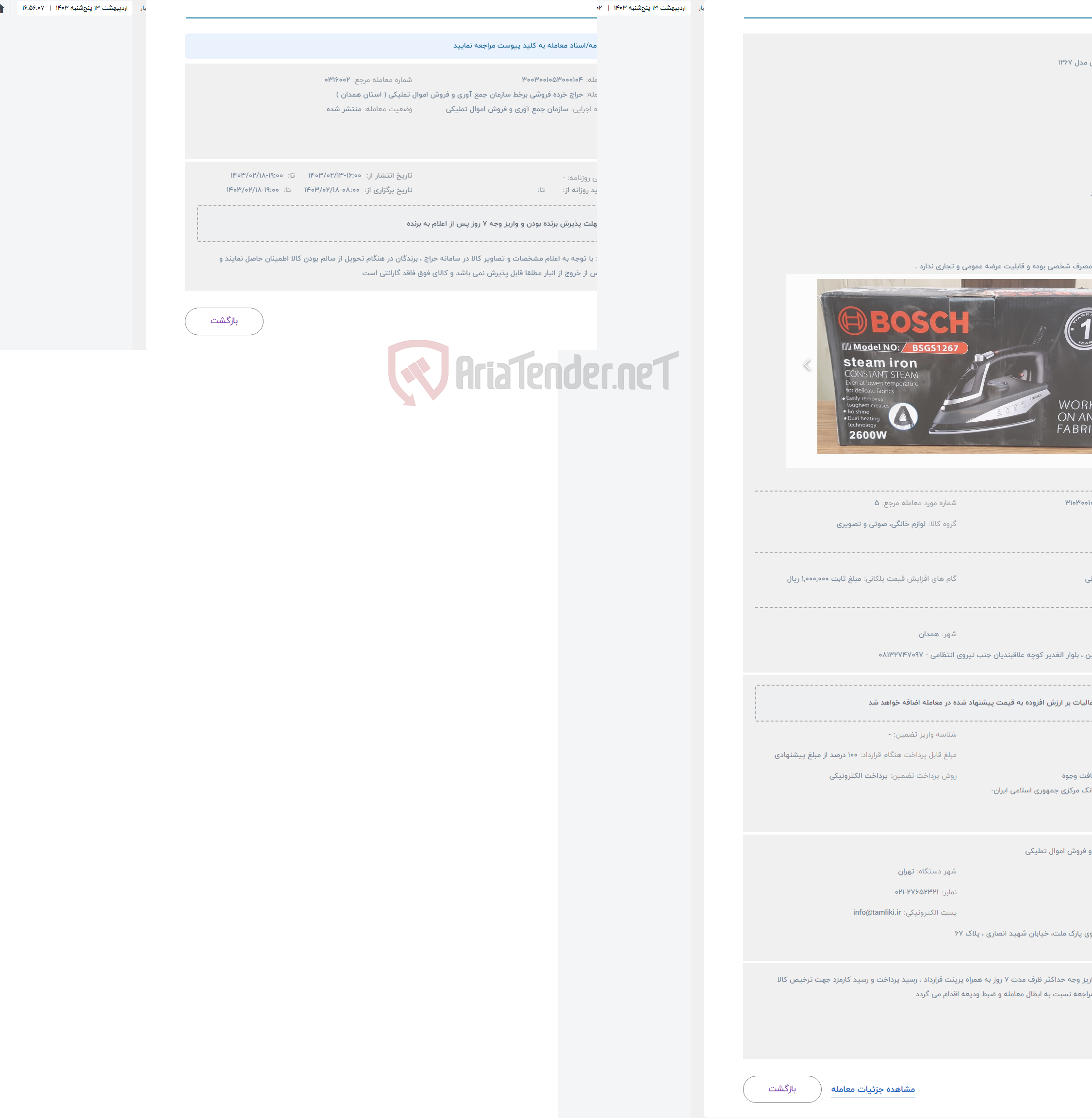 تصویر کوچک آگهی حراج اتو بخار بوش مدل 1267