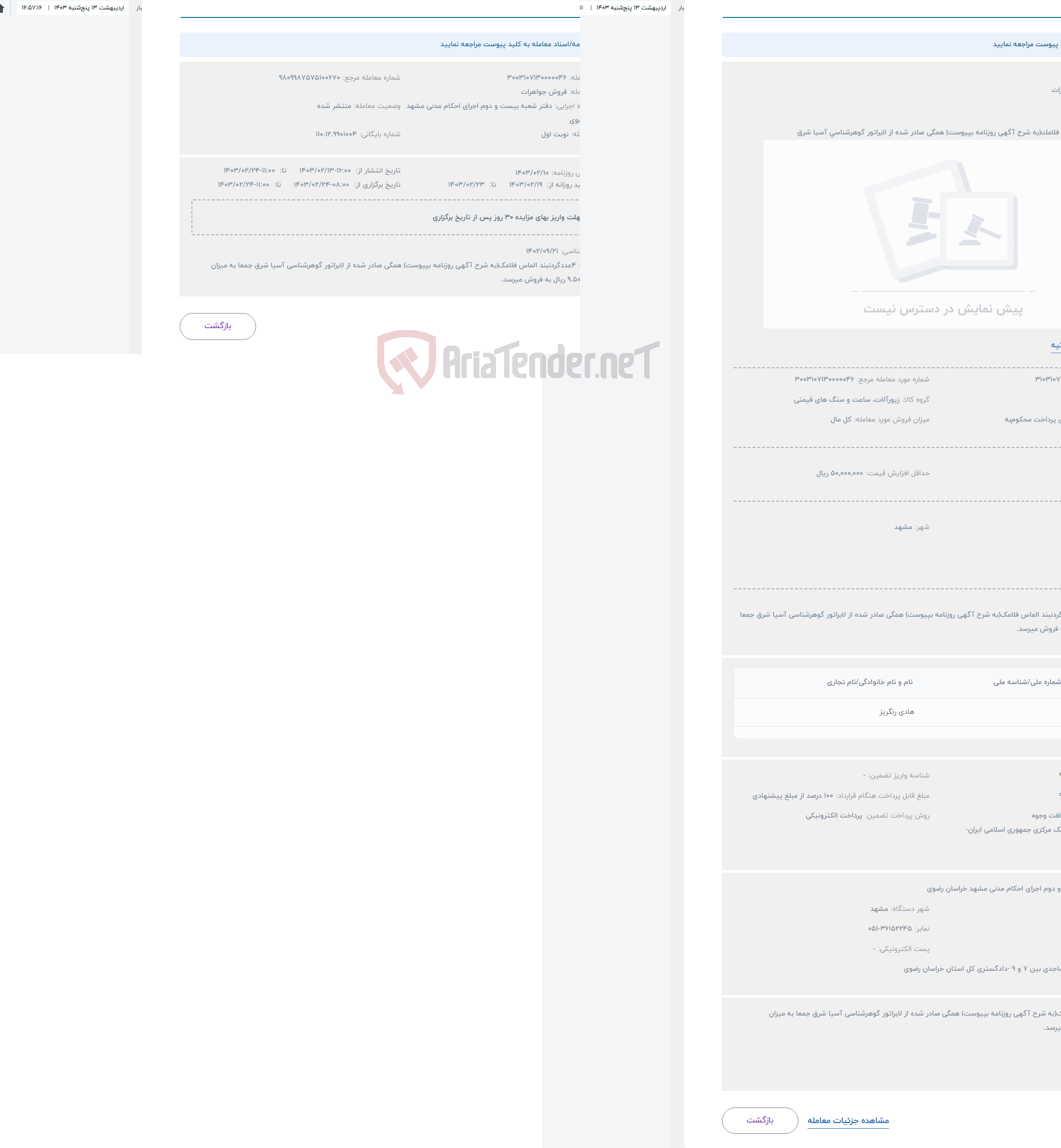 تصویر کوچک آگهی حراج فروش جواهرات