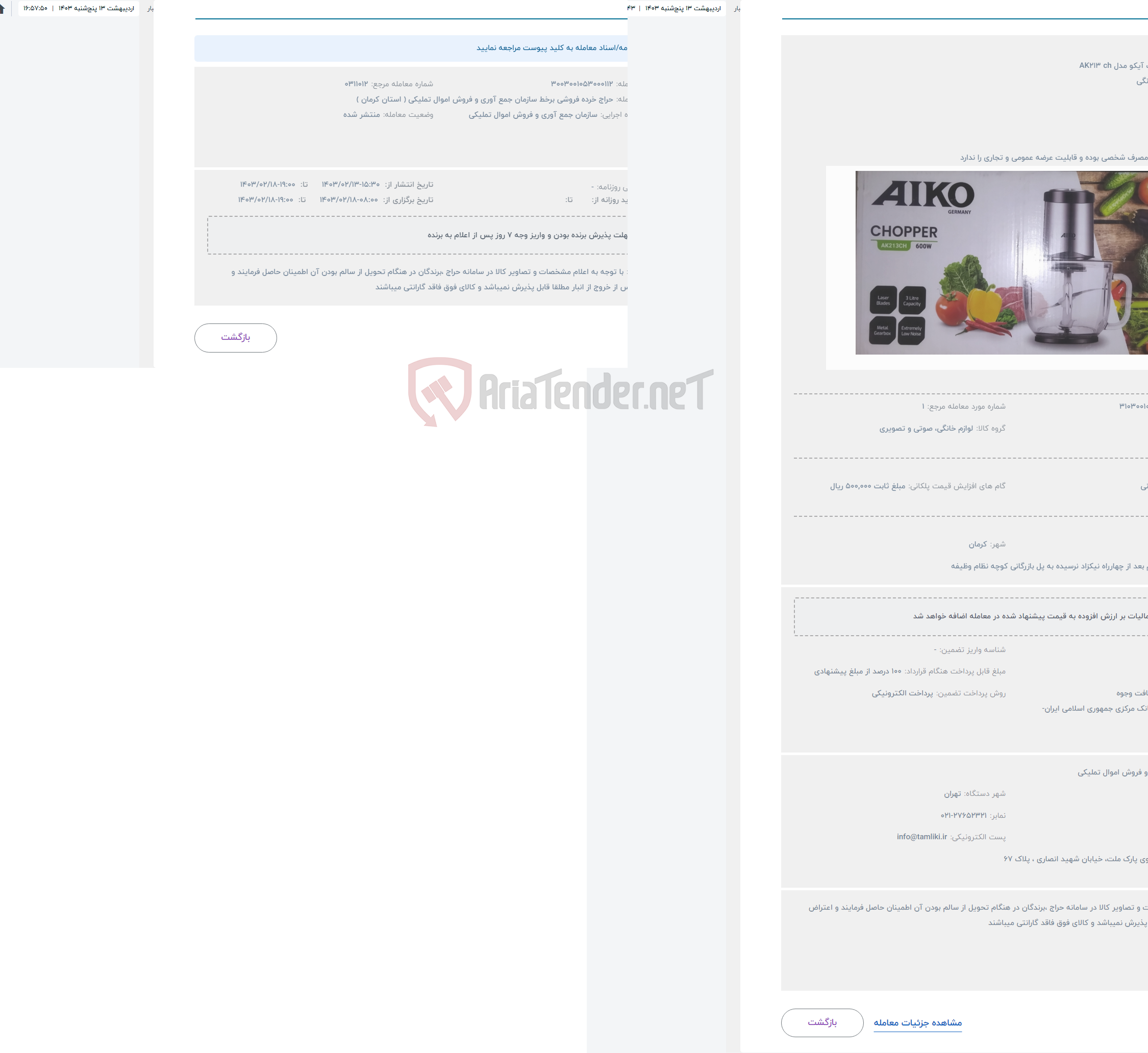 تصویر کوچک آگهی حراج خرد کن مارک آیکو مدل AK213 ch