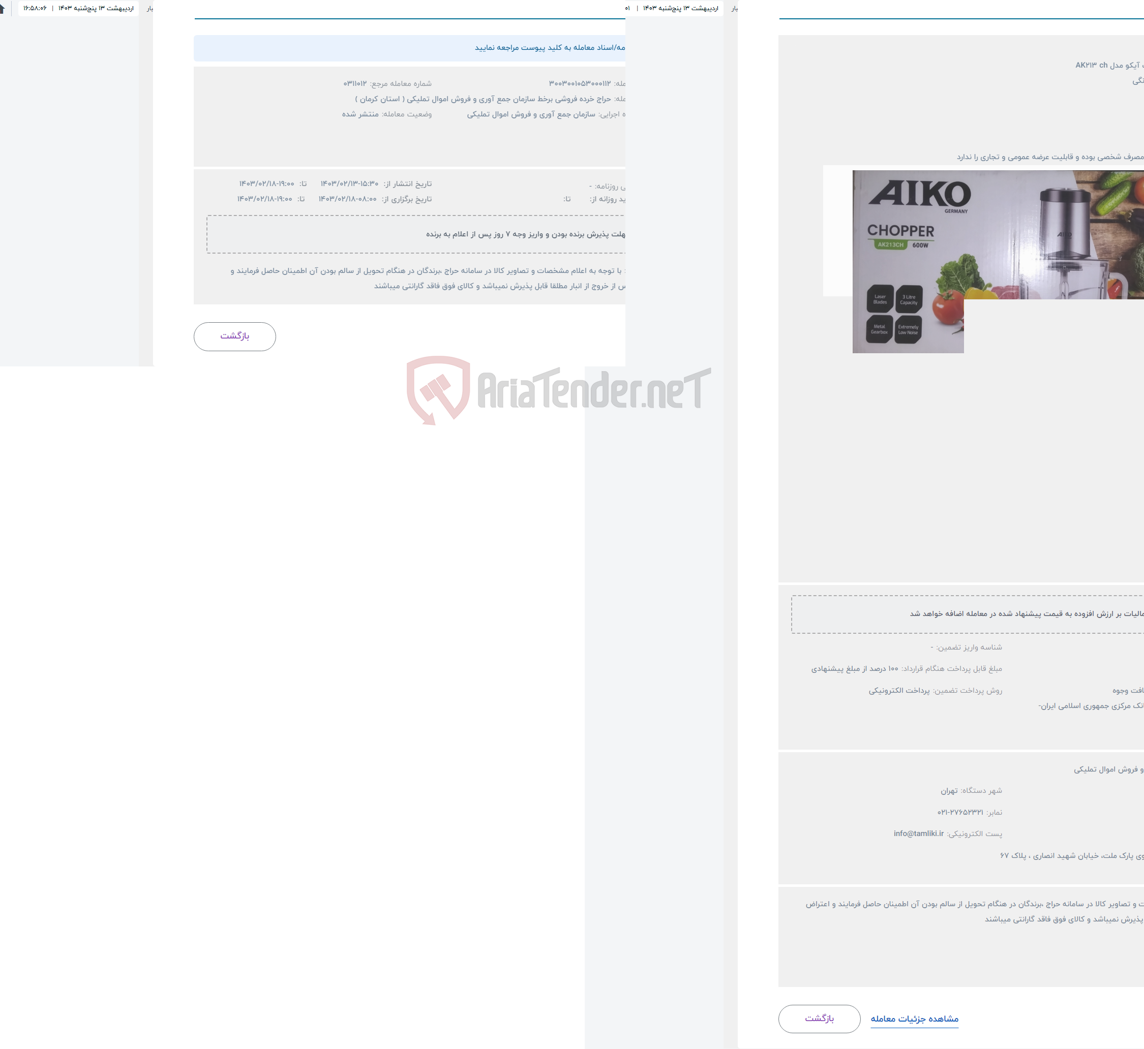 تصویر کوچک آگهی حراج خرد کن مارک آیکو مدل AK213 ch