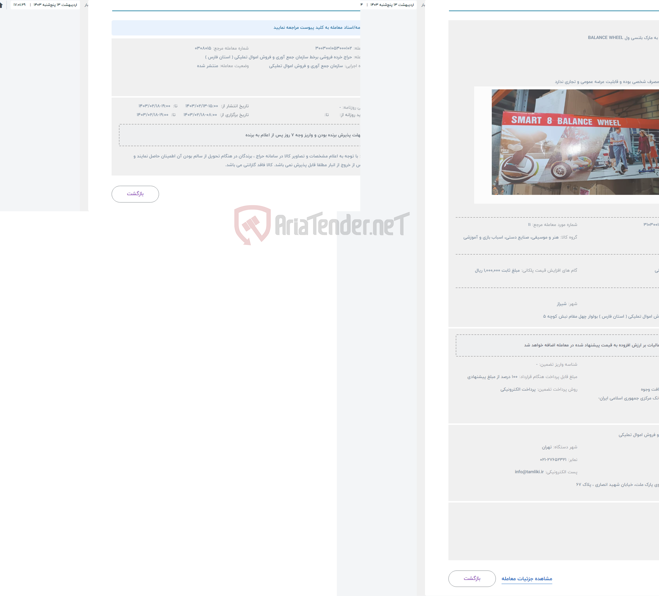 تصویر کوچک آگهی حراج اسکوتر برقی به مارک بلنسی ول BALANCE WHEEL
