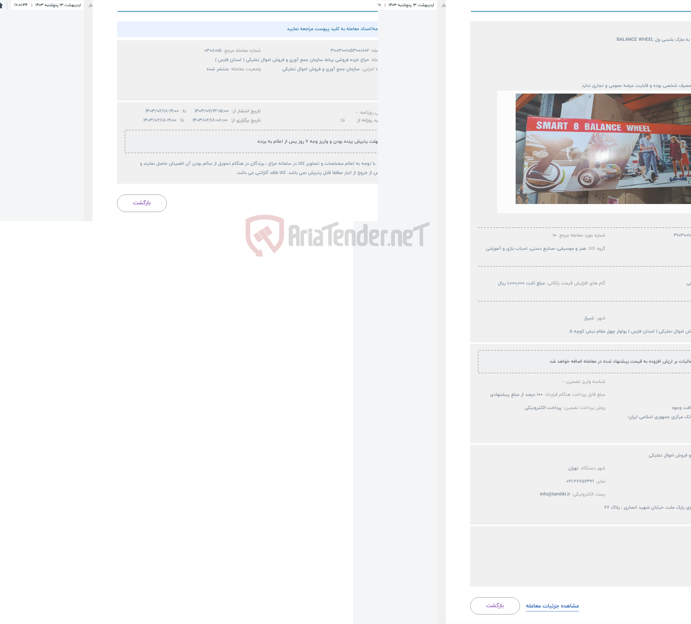 تصویر کوچک آگهی حراج اسکوتر برقی به مارک بلنسی ول BALANCE WHEEL