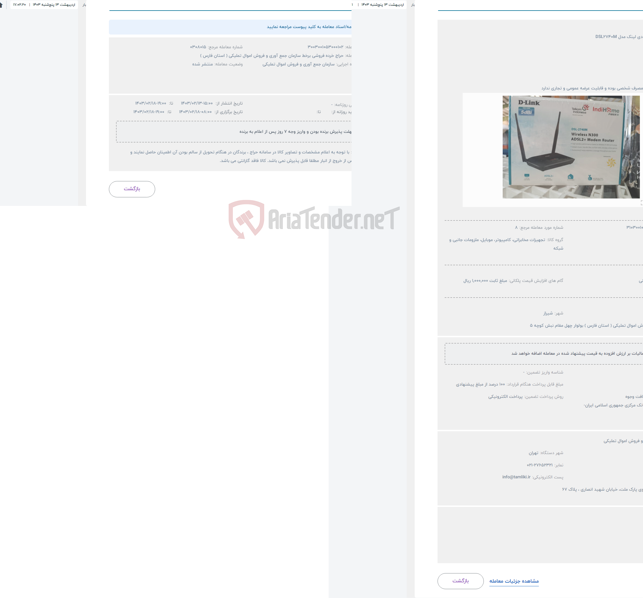 تصویر کوچک آگهی حراج 2 عدد مودم دی لینک مدل DSL2740M