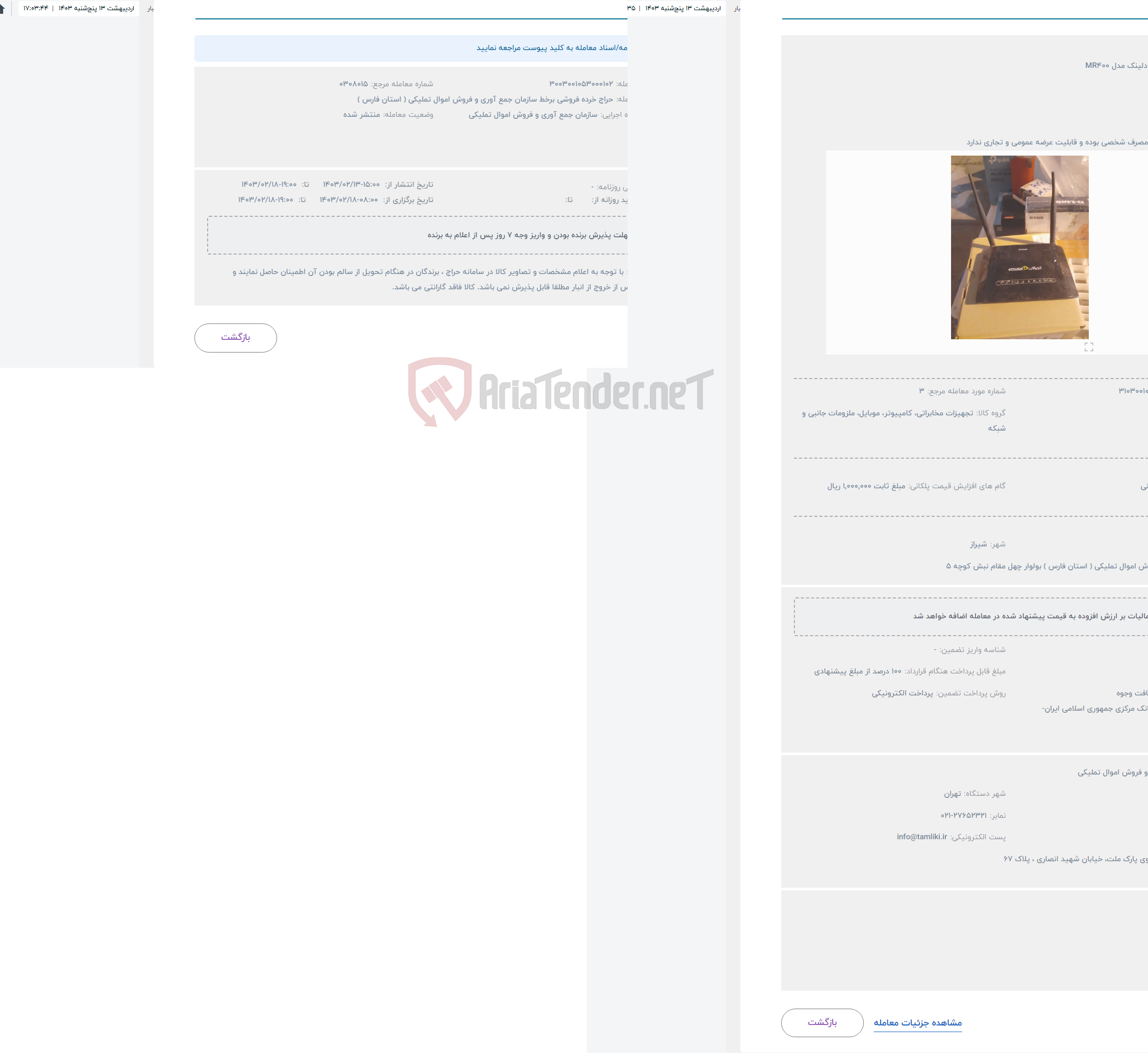 تصویر کوچک آگهی حراج 2 عدد مودم دلینک مدل MR400