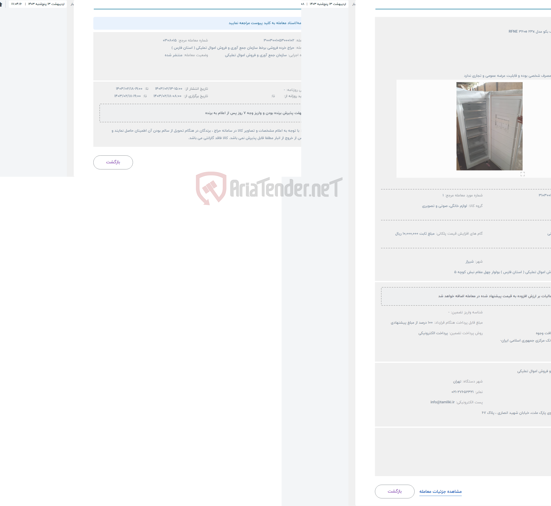 تصویر کوچک آگهی حراج فریزر به مارک بکو مدل RFNE 320e 23x
