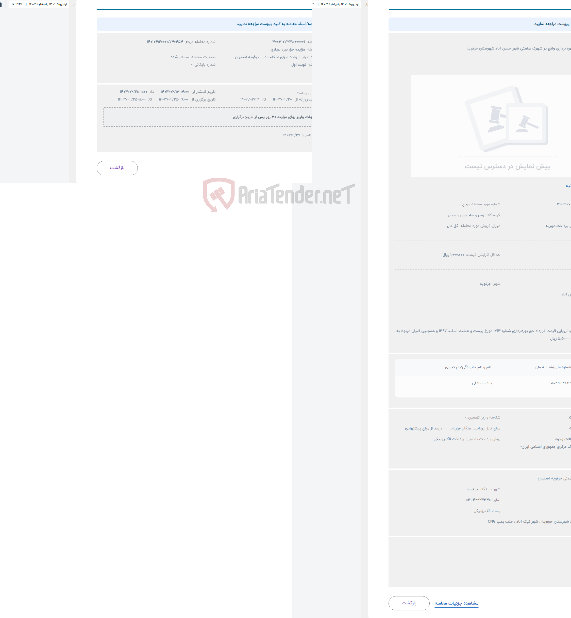 تصویر کوچک آگهی حراج قرارداد حق بهره برداری واقع در شهرک صنعتی شهر حسن آباد شهرستان جرقویه