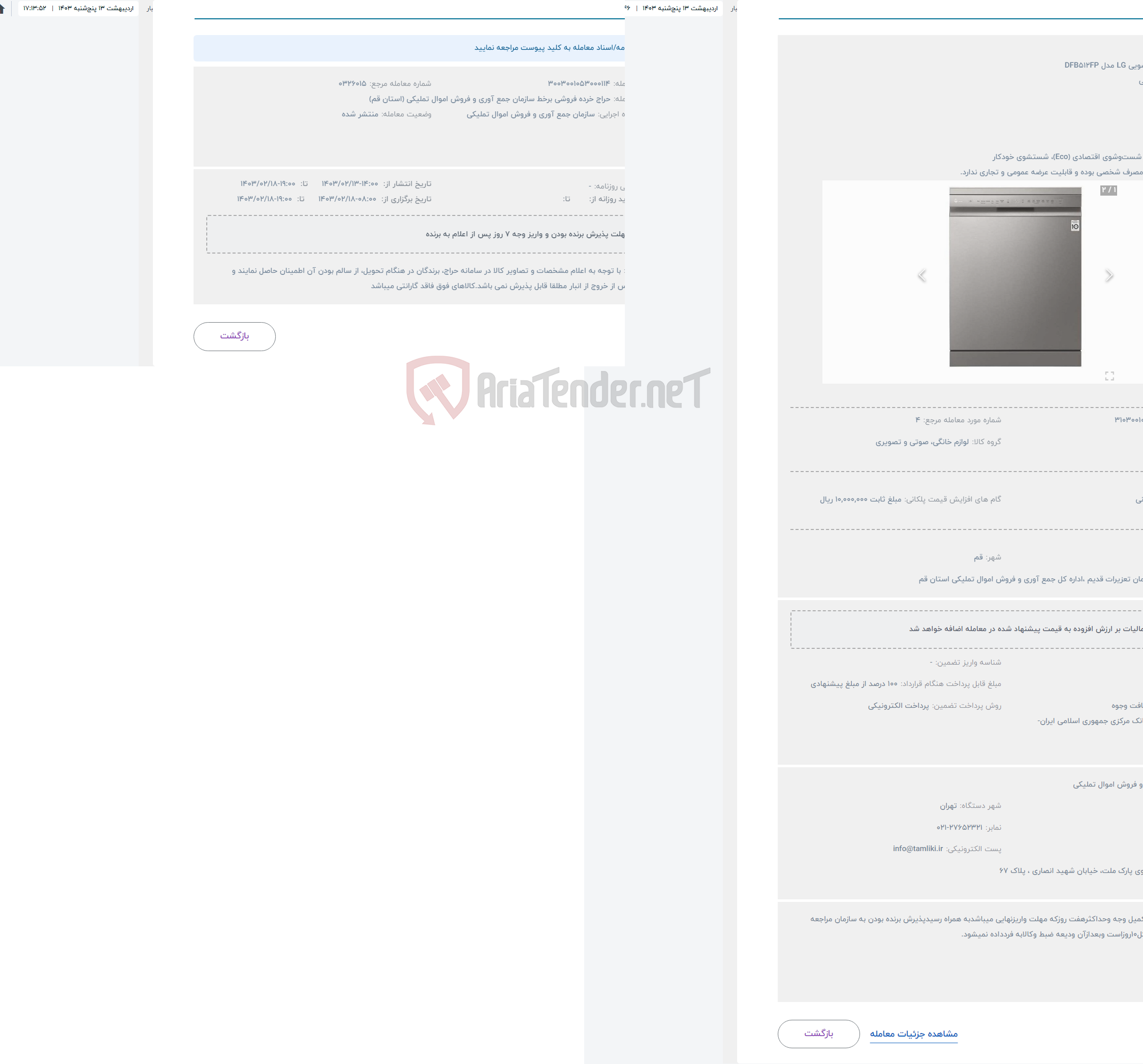 تصویر کوچک آگهی حراج ماشین ظرفشویی LG مدل DFB512FP