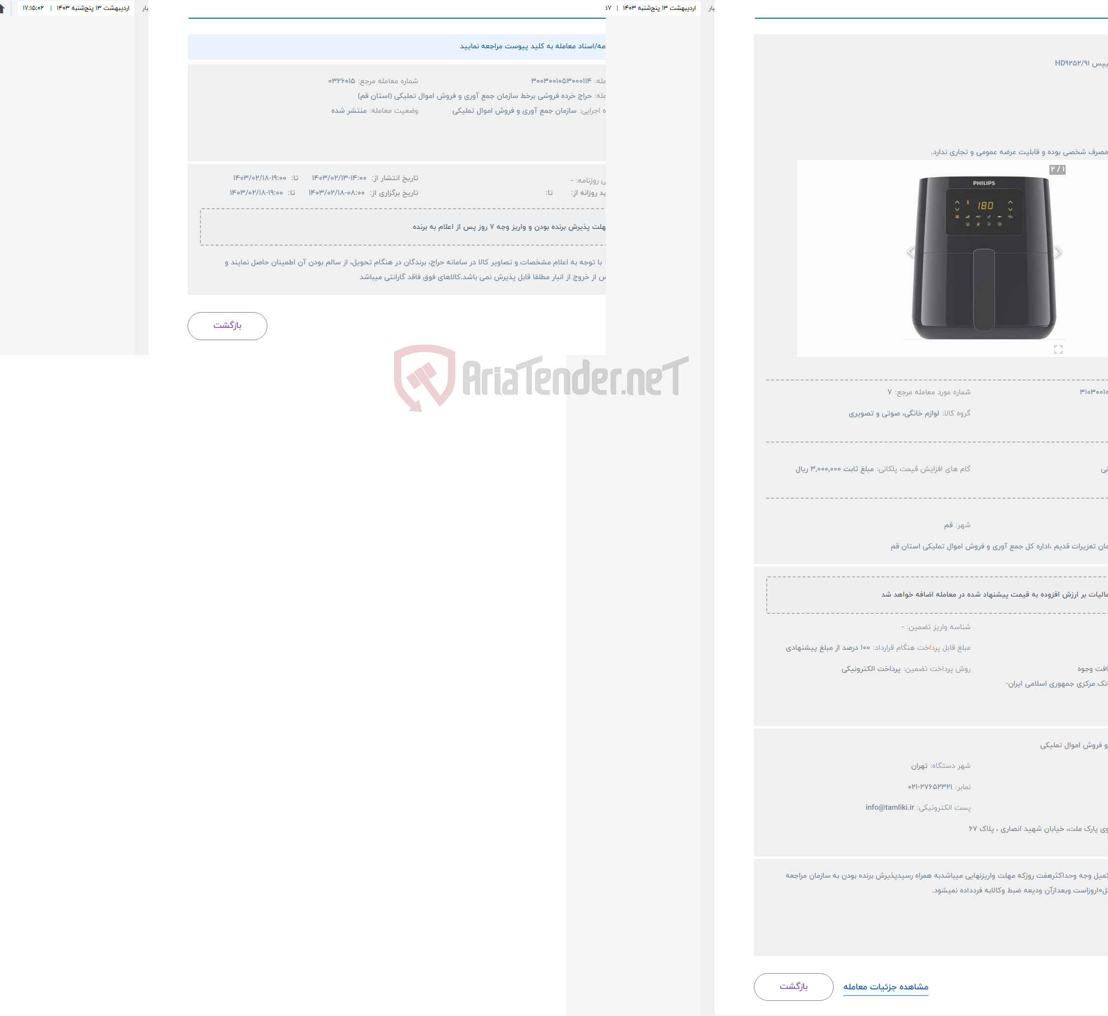 تصویر کوچک آگهی حراج سرخ کن فیلیپس HD9252/91