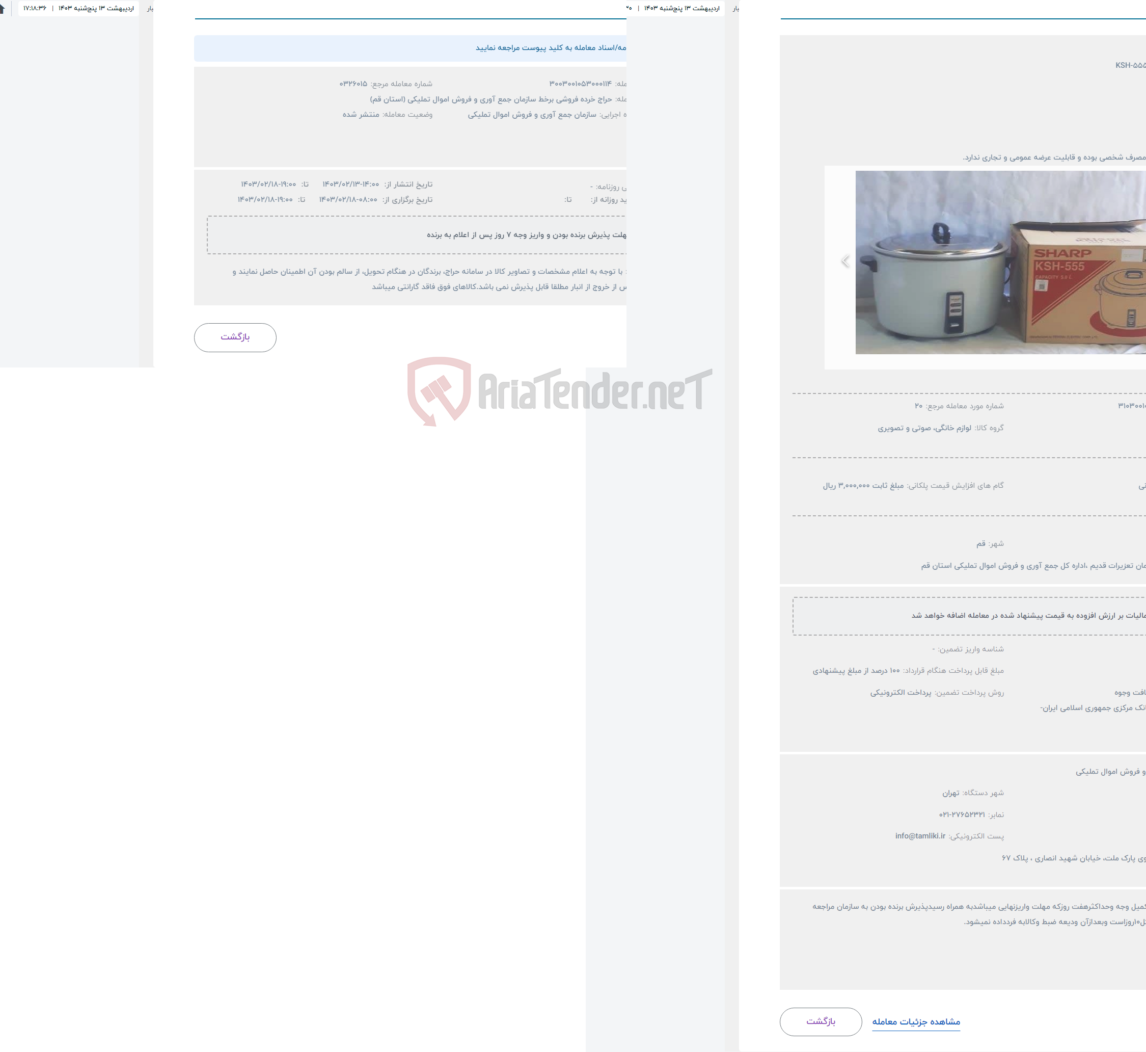تصویر کوچک آگهی حراج پلوپز شارپ KSH-555