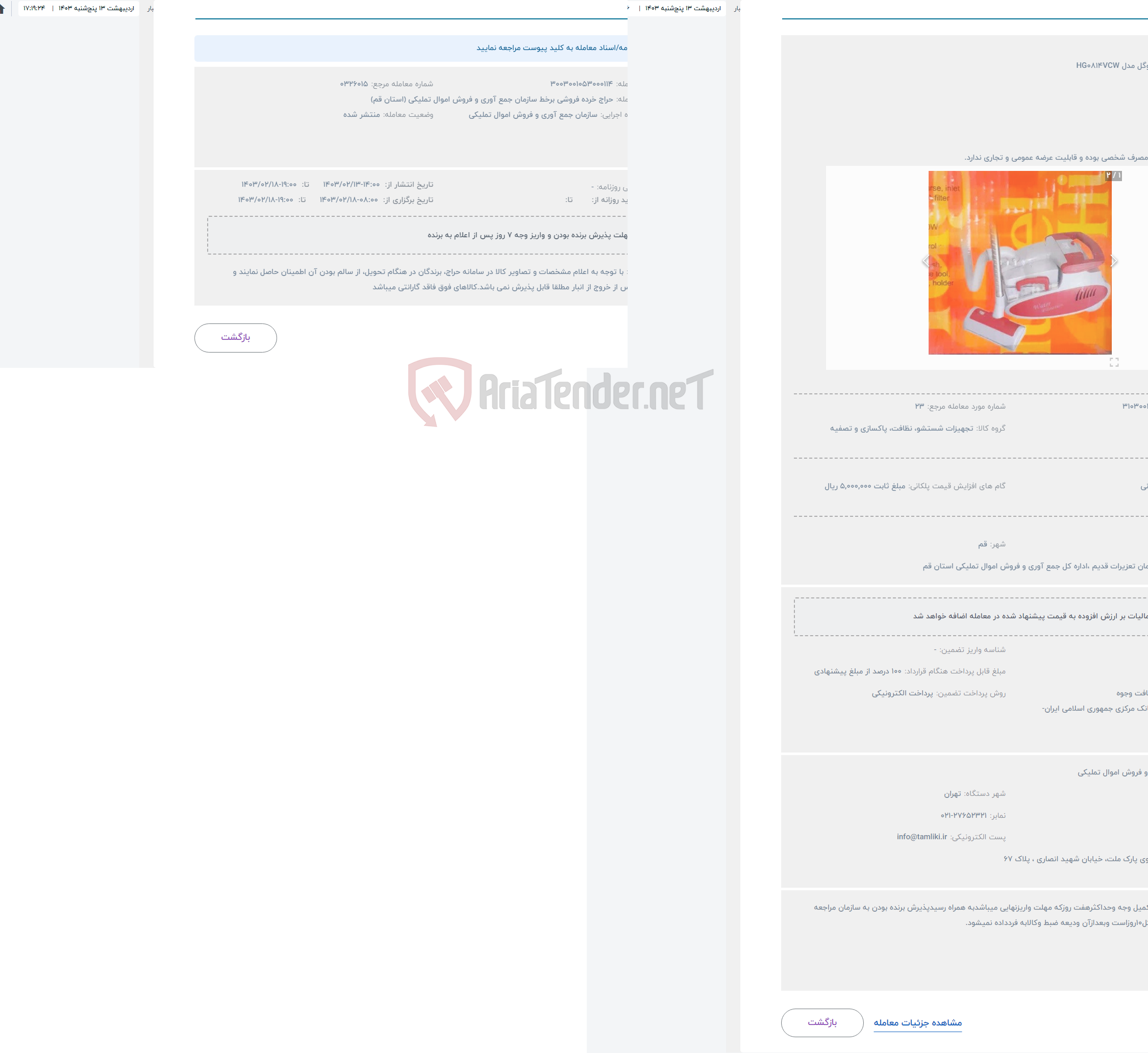 تصویر کوچک آگهی حراج جارو برقی هوگل مدل HG0814VCW