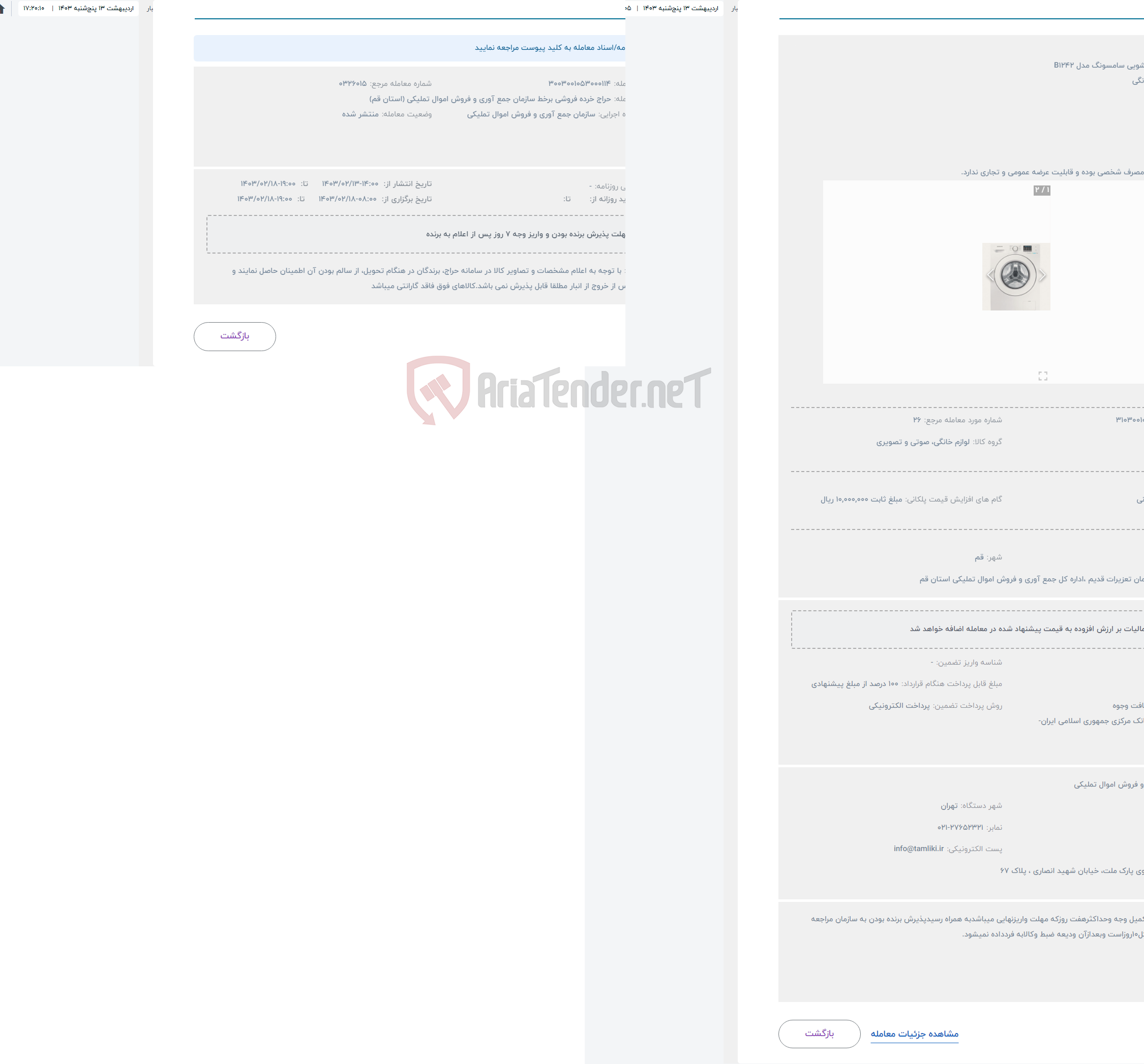 تصویر کوچک آگهی حراج ماشین لباسشویی سامسونگ مدل B1242