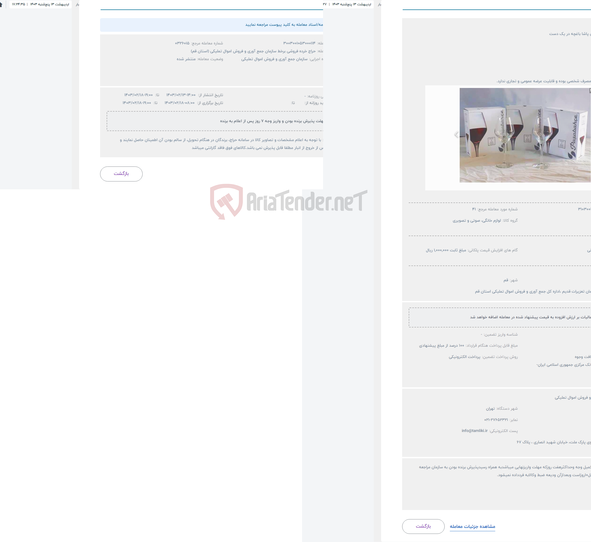 تصویر کوچک آگهی حراج گیلاس خوری پاشا باغچه در یک دست