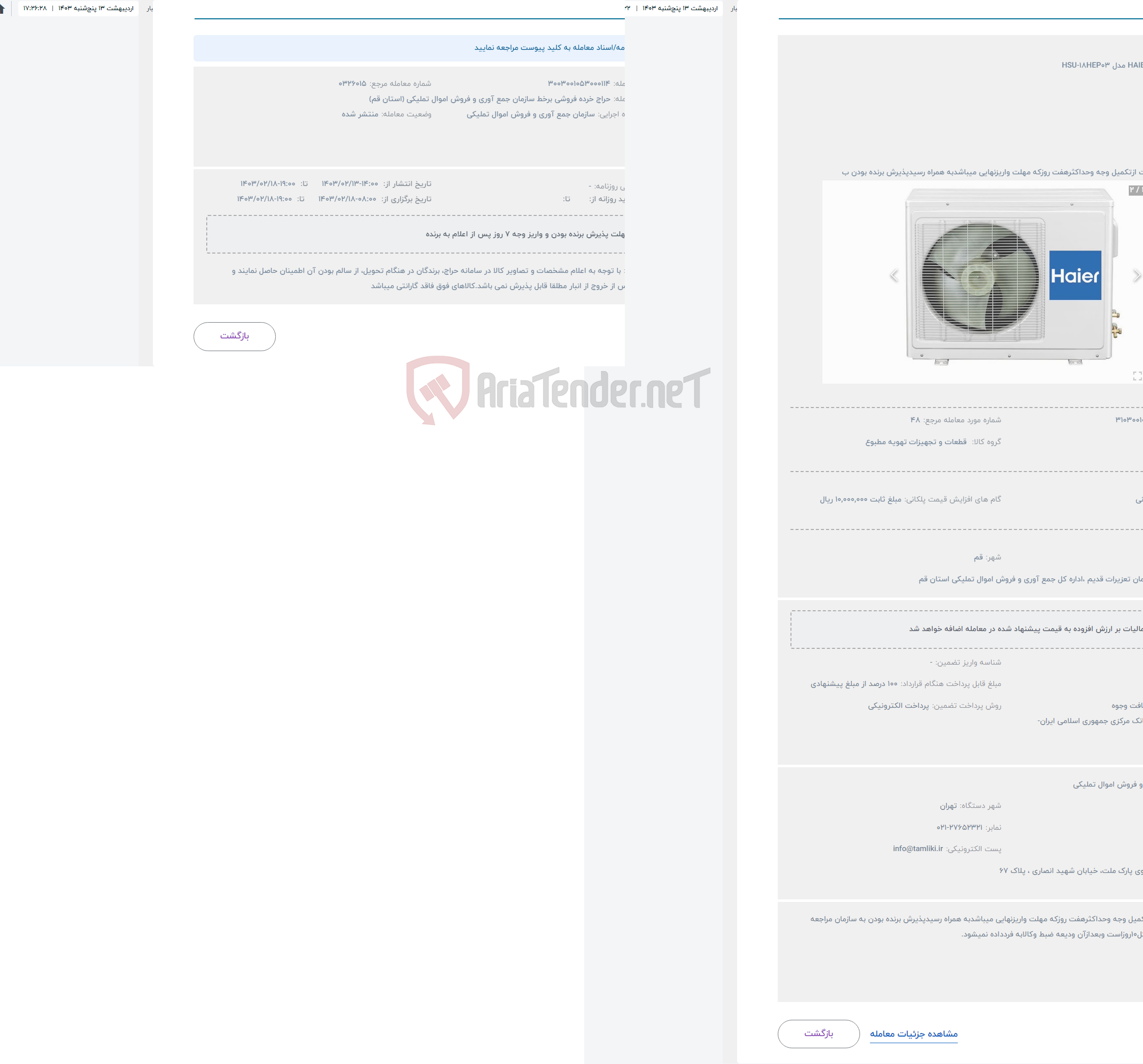 تصویر کوچک آگهی حراج کولر گازی HAIER مدل HSU-18HEP03