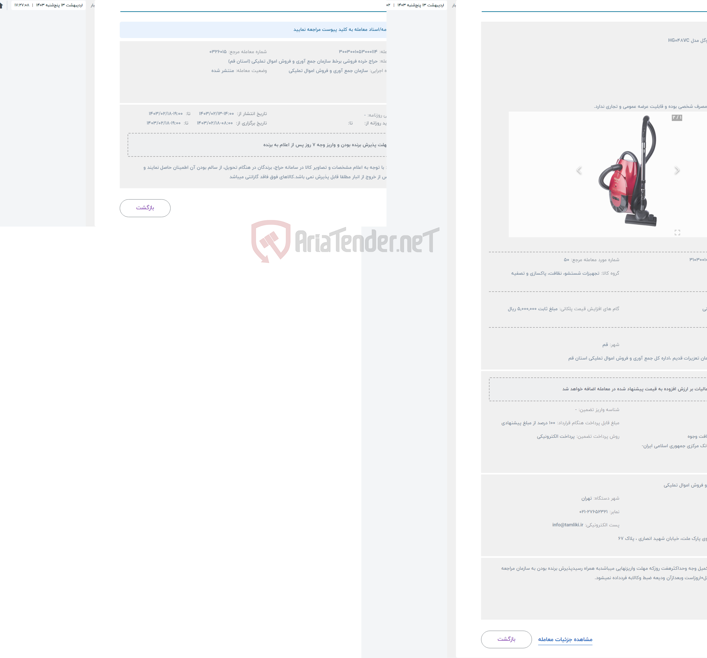تصویر کوچک آگهی حراج جارو برقی هوگل مدل HG048VC