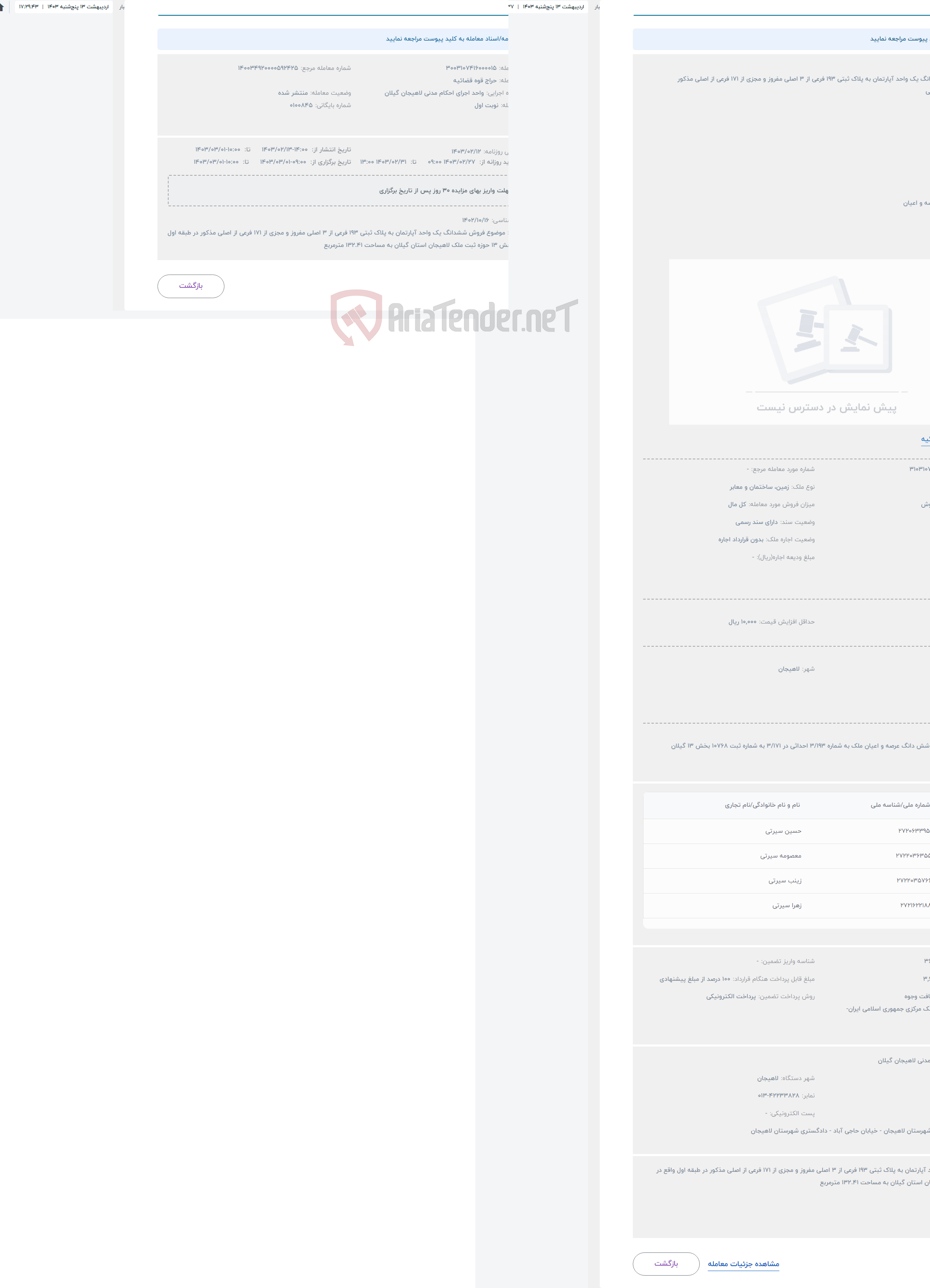 تصویر کوچک آگهی حراج فروش ششدانگ یک واحد آپارتمان به پلاک ثبتی 193 فرعی از 3 اصلی مفروز و مجزی از 171 فرعی از اصلی مذکور 