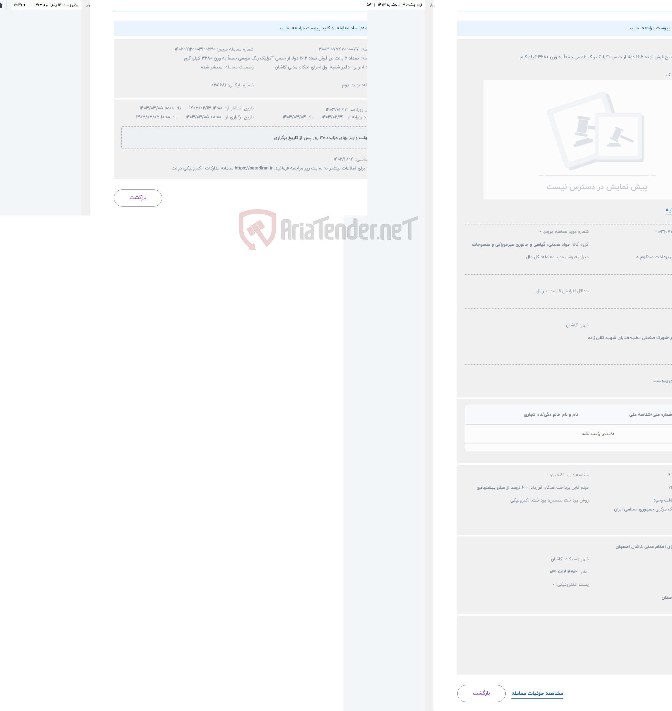 تصویر کوچک آگهی حراج تعداد 6 پالت نخ فرش نمده 16.2 دولا از جنس آکرلیک رنگ طوسی جمعاً به وزن 3280 کیلو گرم