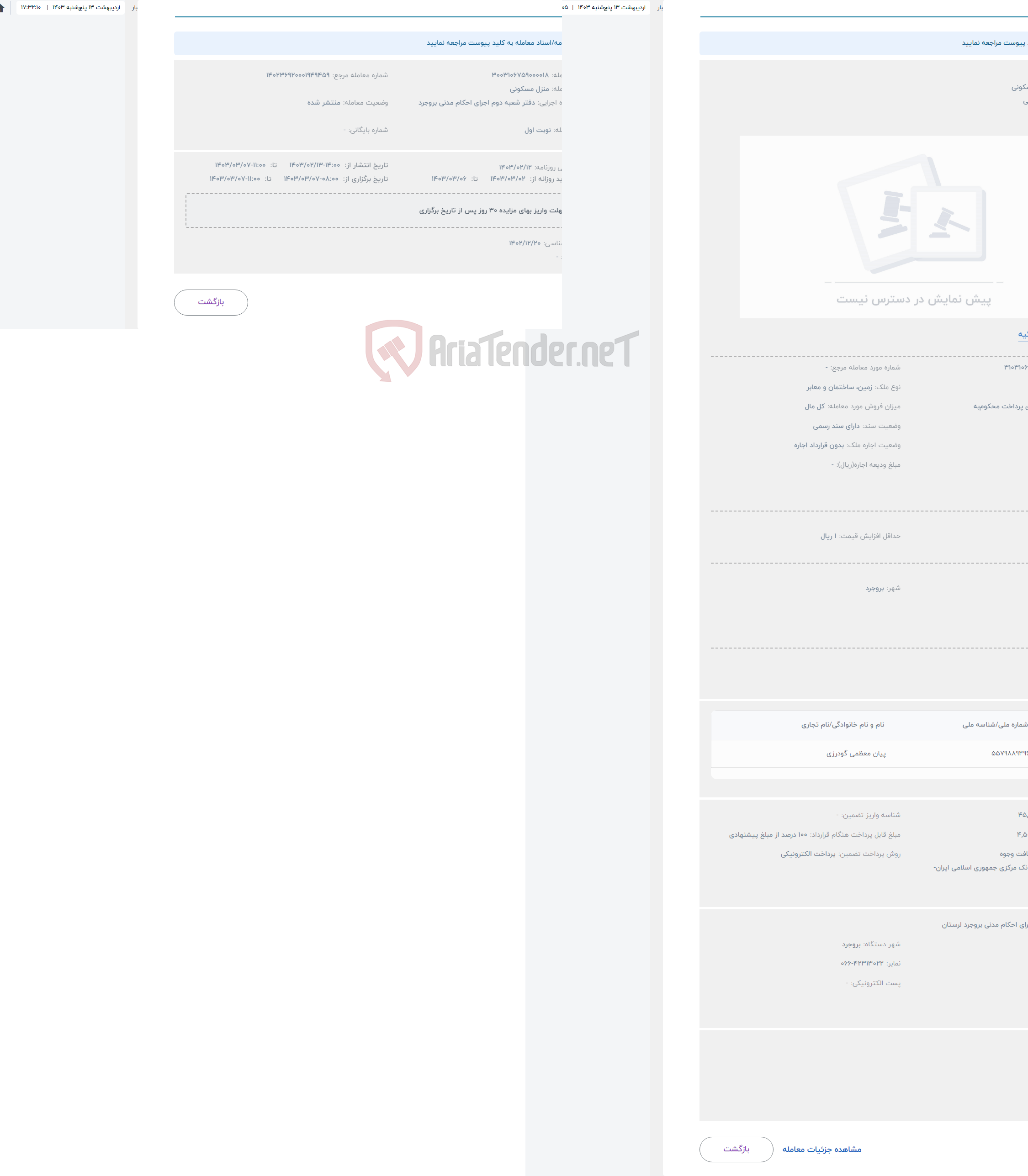 تصویر کوچک آگهی حراج ساختمان مسکونی 