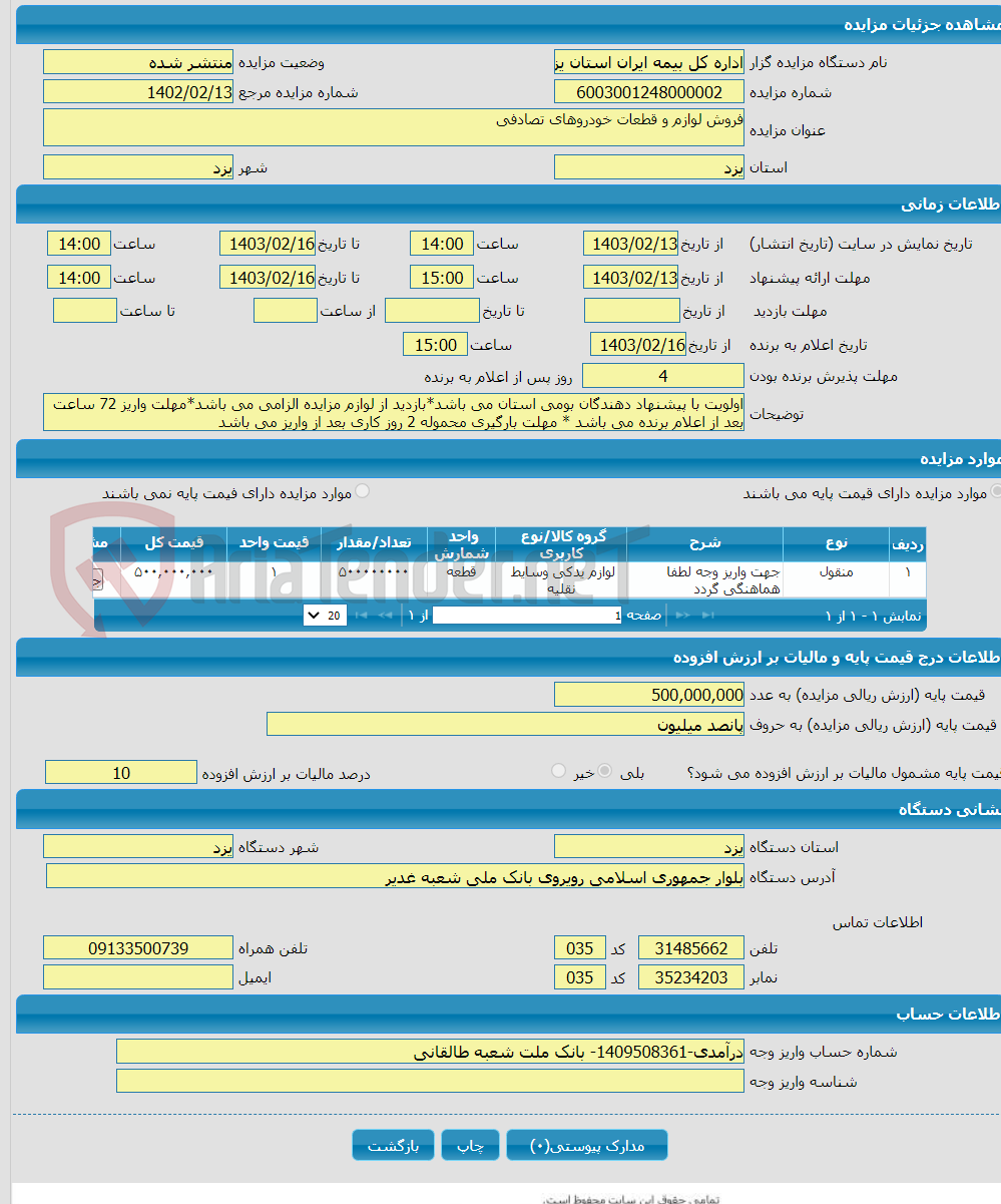 تصویر کوچک آگهی فروش لوازم و قطعات خودروهای تصادفی