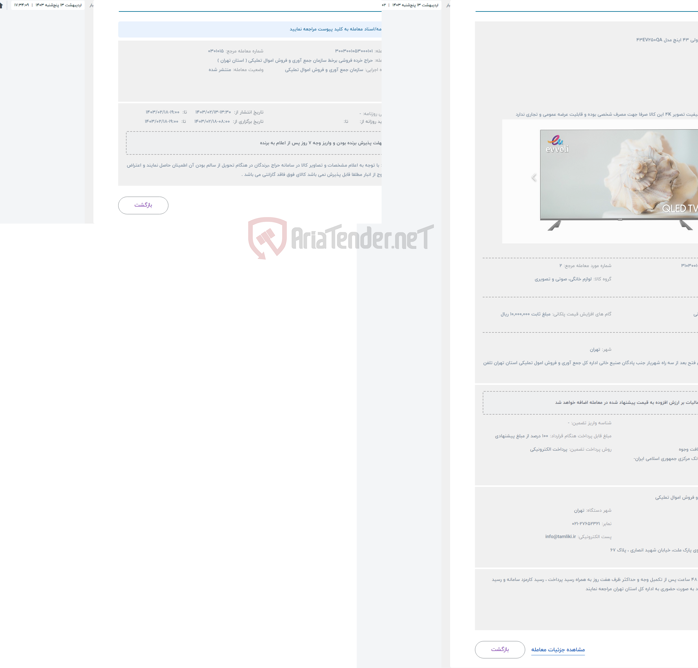 تصویر کوچک آگهی حراج تلویزیون ایوولی 43 اینچ مدل 43EV250QA