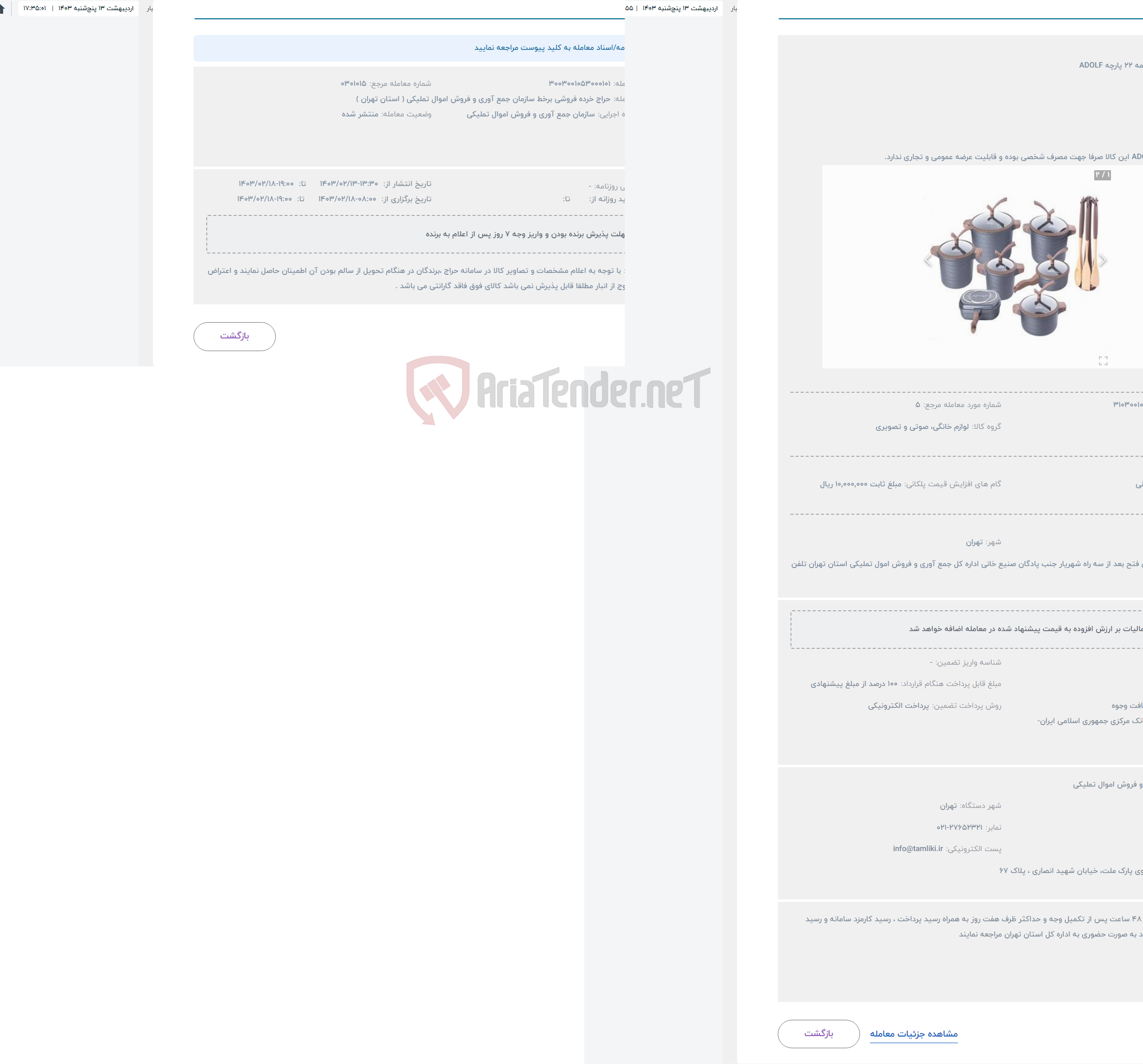 تصویر کوچک آگهی حراج سرویس قابلمه 22 پارچه ADOLF