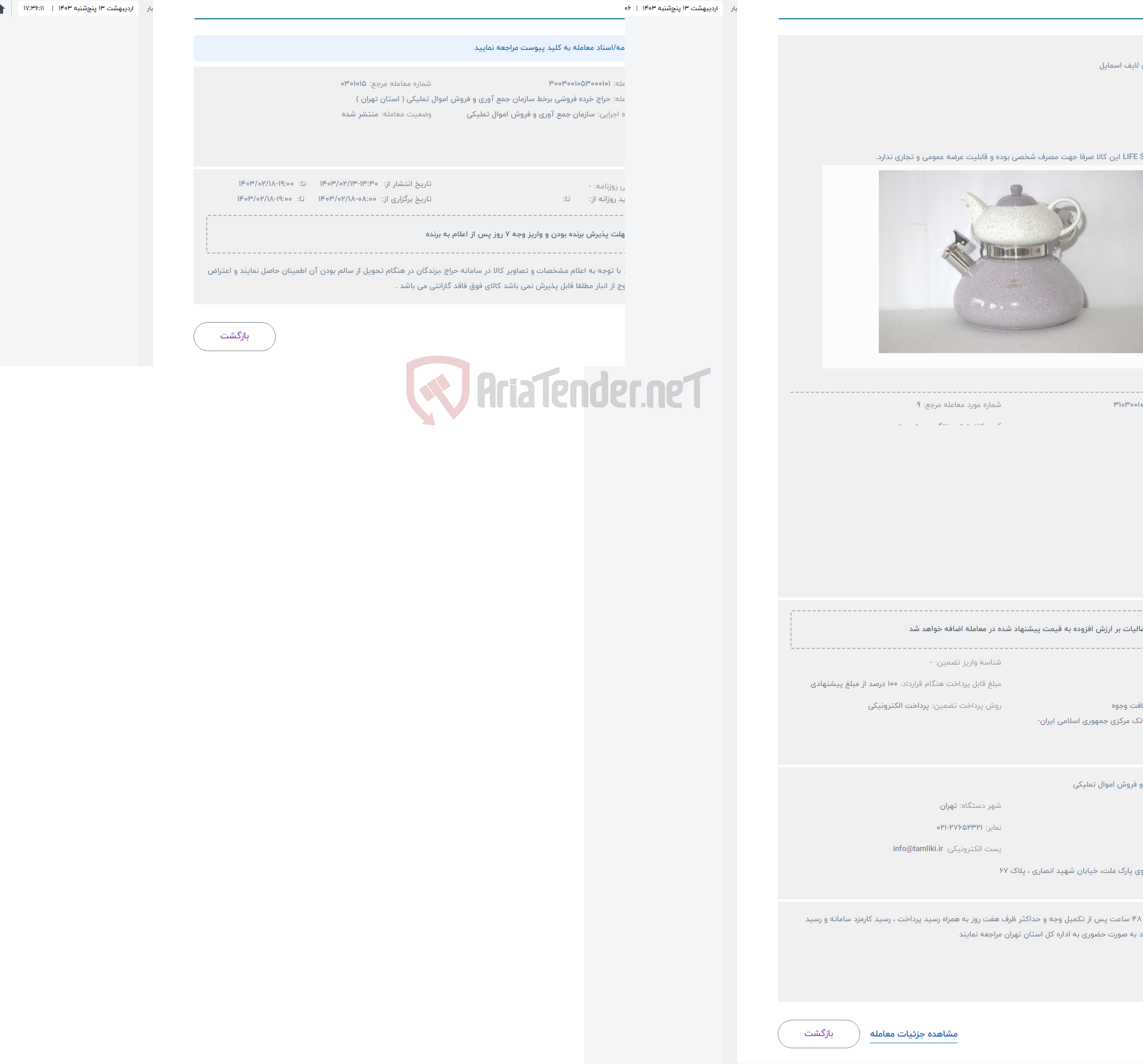 تصویر کوچک آگهی حراج کتری و قوری لایف اسمایل 
