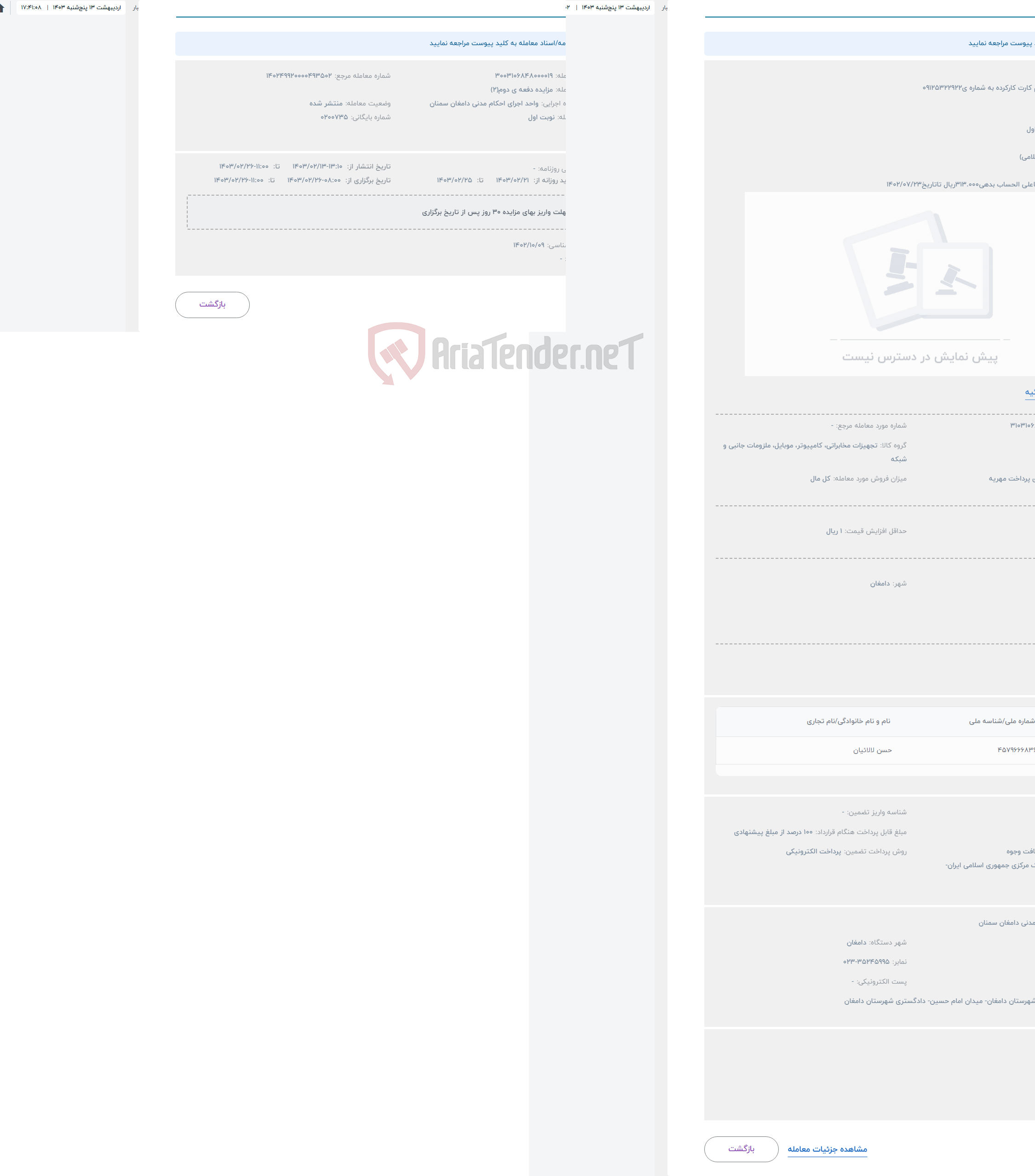تصویر کوچک آگهی حراج یک عددسیم کارت کارکرده به شماره ی09125322922