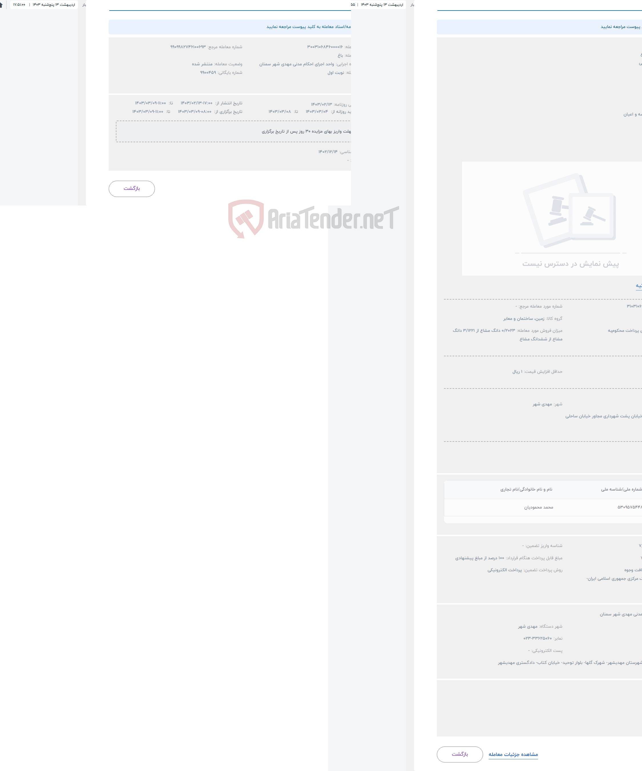 تصویر کوچک آگهی حراج یک قطعه باغ