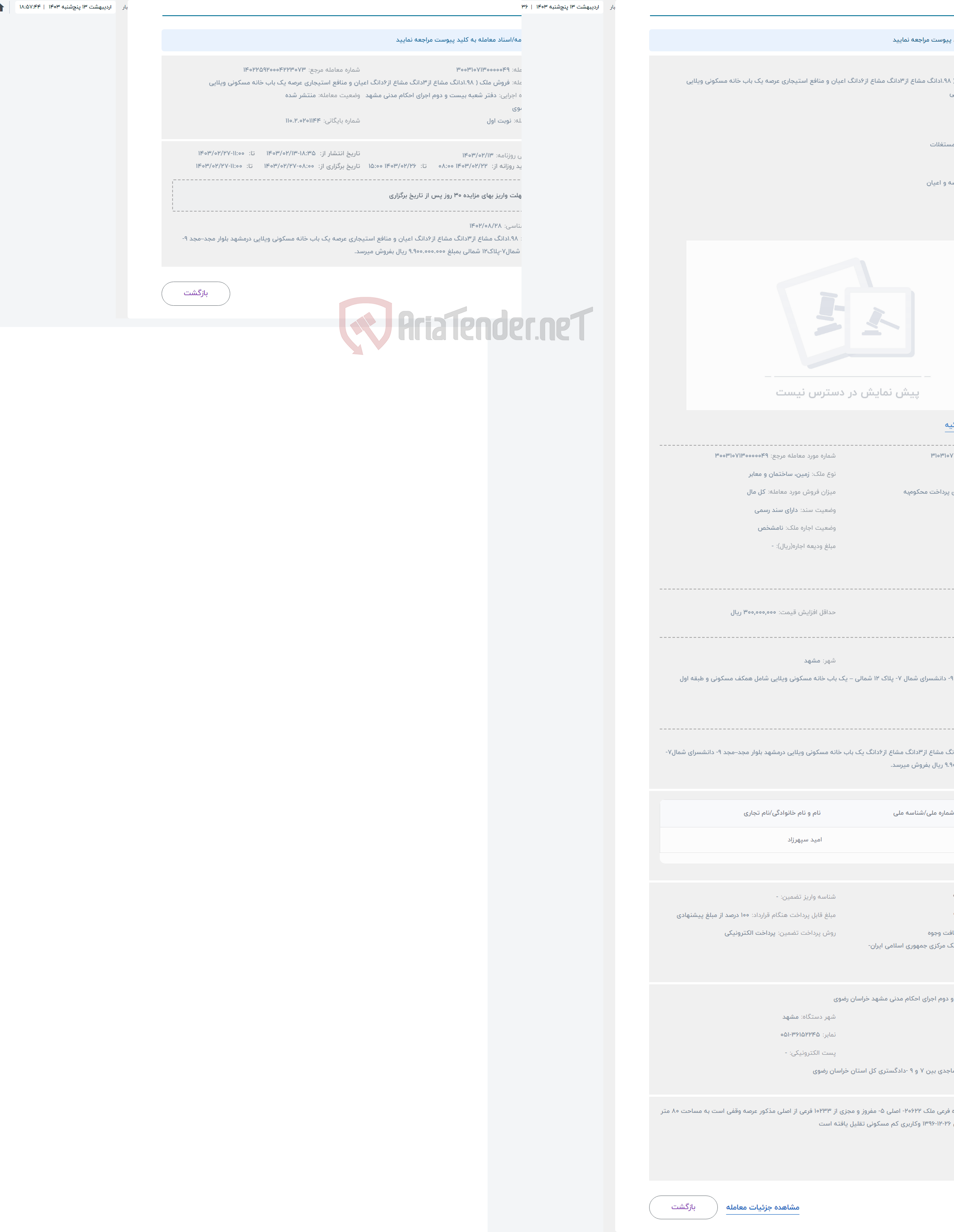 تصویر کوچک آگهی حراج فروش ملک ( 1.98دانگ مشاع از3دانگ مشاع از6دانگ اعیان و منافع استیجاری عرصه یک باب خانه مسکونی ویلایی