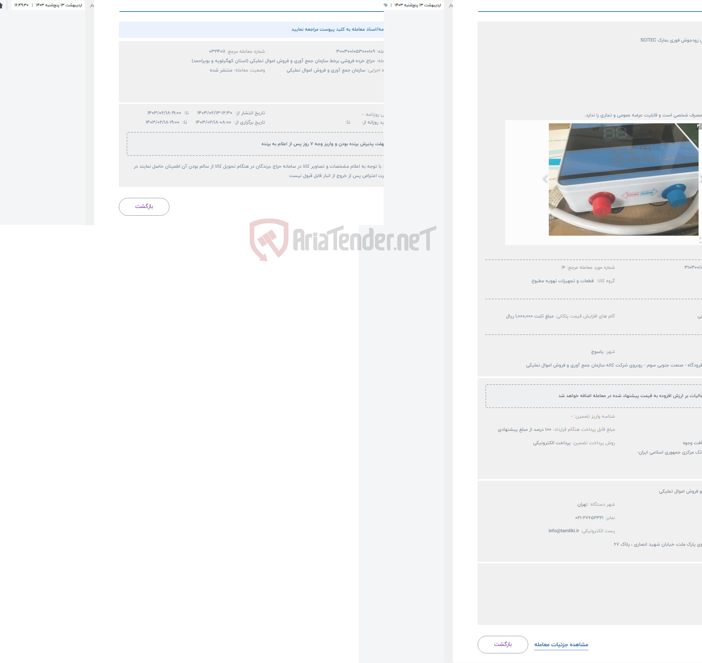 تصویر کوچک آگهی حراج آبگرمکن برقی زودجوش فوری بمارک SCITEC