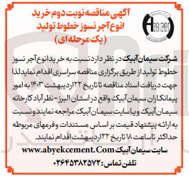 تصویر کوچک آگهی خرید انواع آجر نسوز خطوط تولید