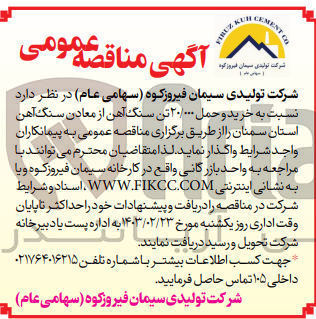 تصویر کوچک آگهی خرید و حمل ۲۰۰۰۰۰ تن سنگ آهن از معادن سنگ آهن استان سمنان