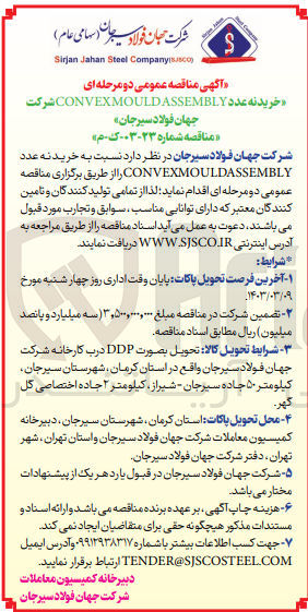 تصویر کوچک آگهی خرید 9 عدد convex mould assembly
