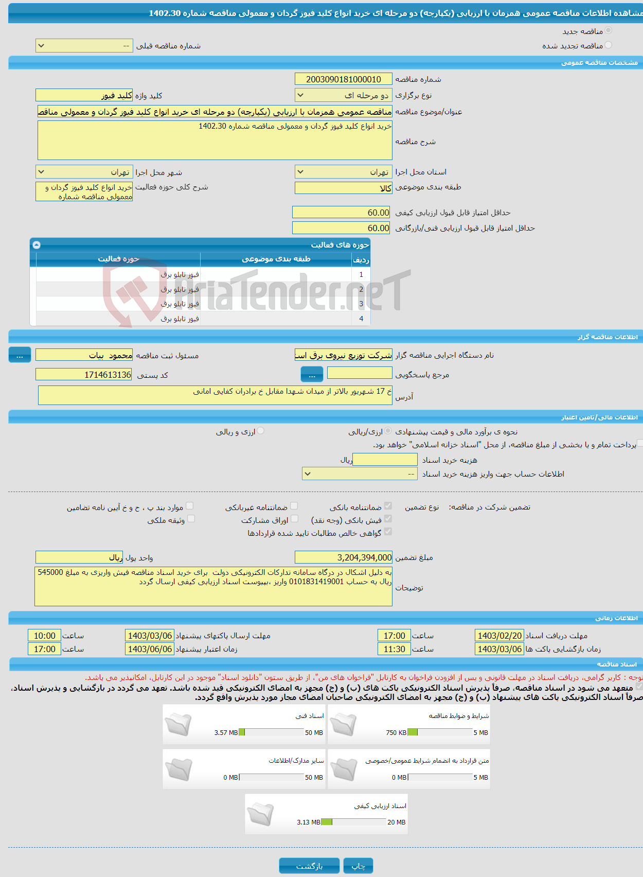 تصویر کوچک آگهی مناقصه عمومی همزمان با ارزیابی (یکپارچه) دو مرحله ای خرید انواع کلید فیوز گردان و معمولی مناقصه شماره 1402.30