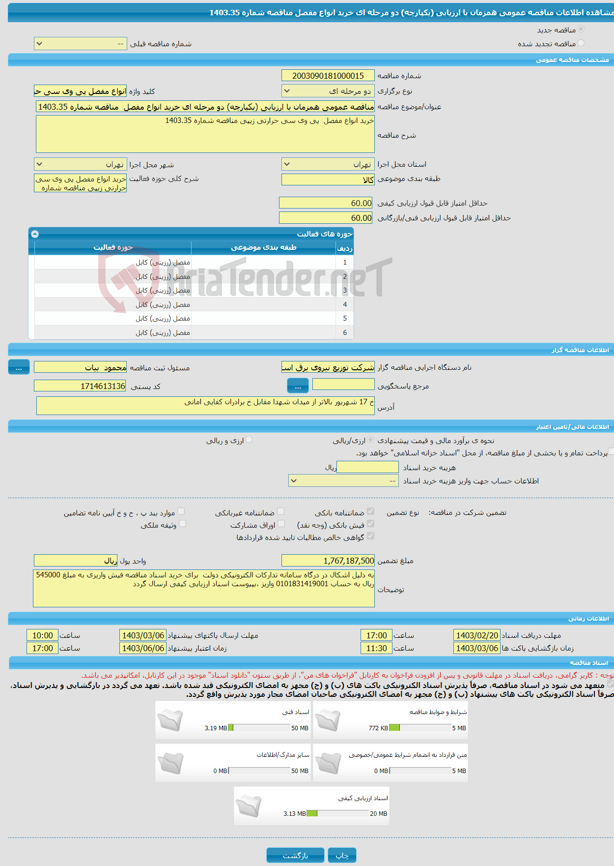 تصویر کوچک آگهی مناقصه عمومی همزمان با ارزیابی (یکپارچه) دو مرحله ای خرید انواع مفصل مناقصه شماره 1403.35
