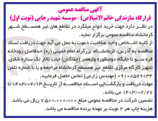 تصویر کوچک آگهی خرید انواع میلگرد در تقاطع های غیر همسطح 