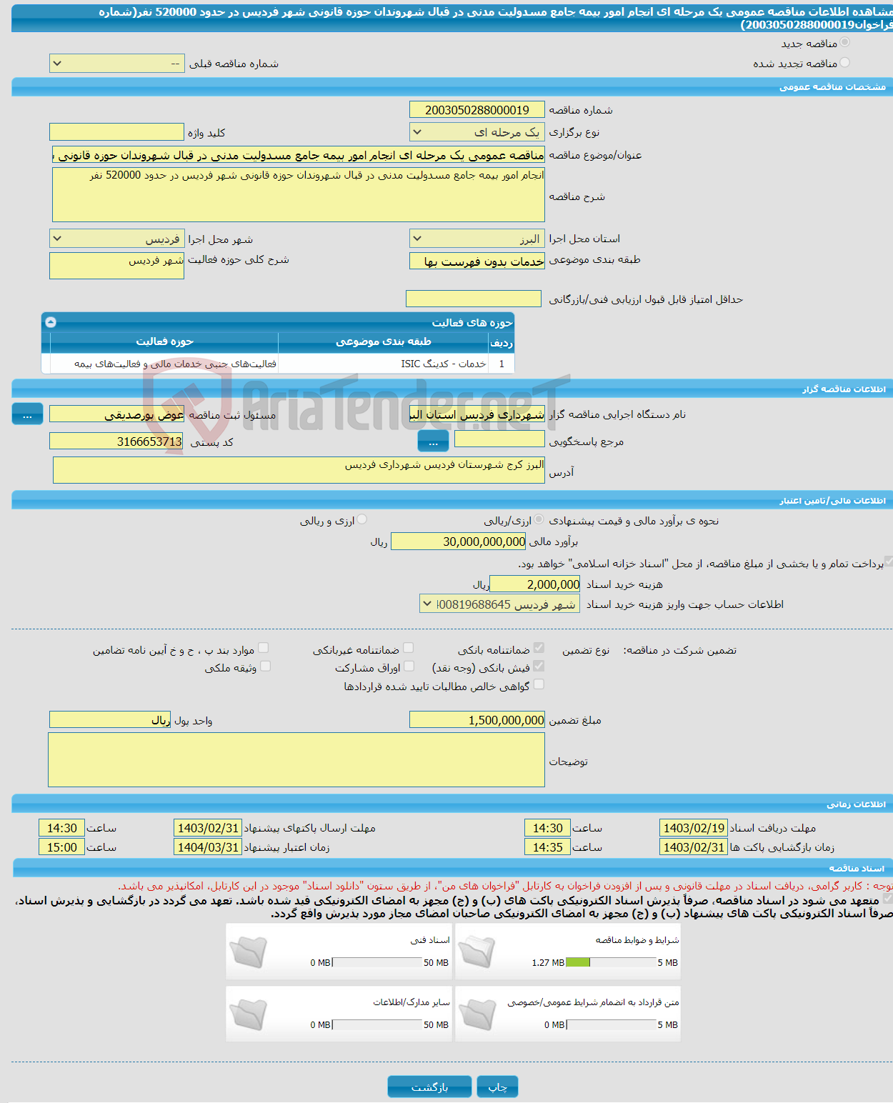 تصویر کوچک آگهی مناقصه عمومی یک مرحله ای انجام امور بیمه جامع مسدولیت مدنی در قبال شهروندان حوزه قانونی شهر فردیس در حدود 520000 نفر(شماره فراخوان2003050288000019)