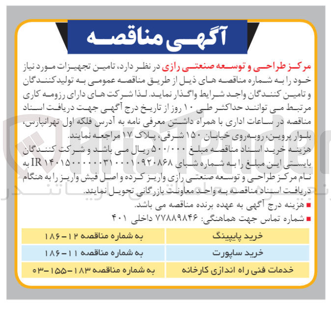 تصویر کوچک آگهی خرید پایپینگ
