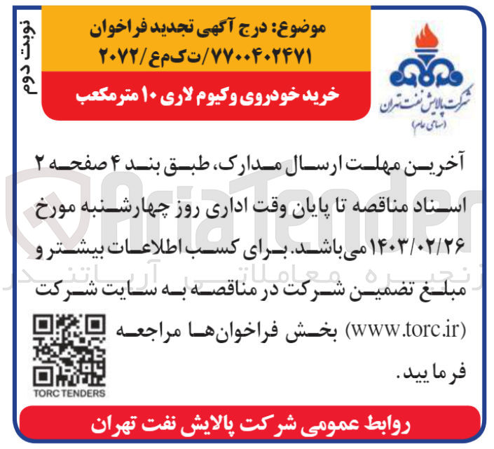 تصویر کوچک آگهی خرید خودروی وکیوم لاری 10 متر مکعب 