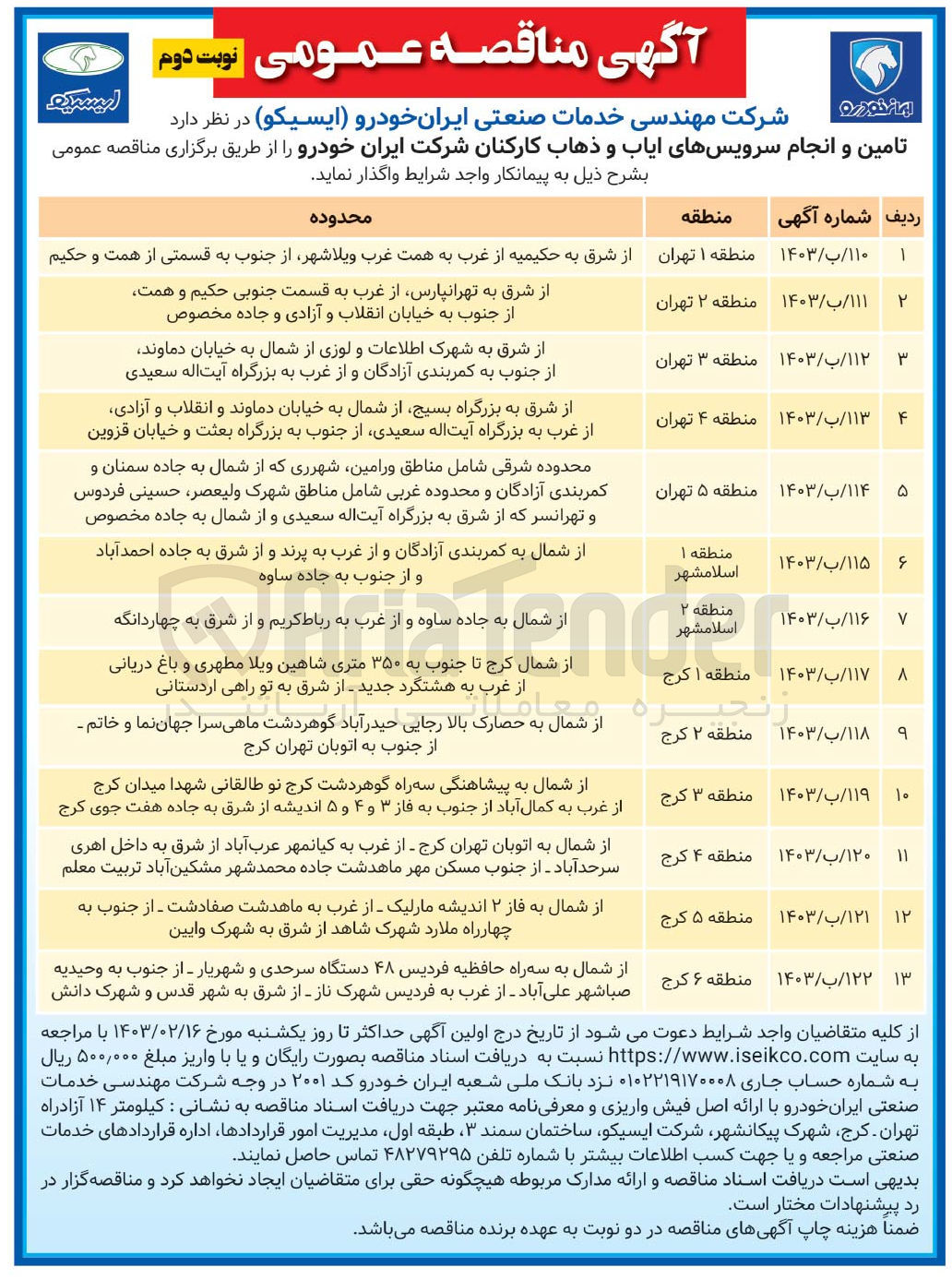 تصویر کوچک آگهی تامین و انجام سرویس ها...
