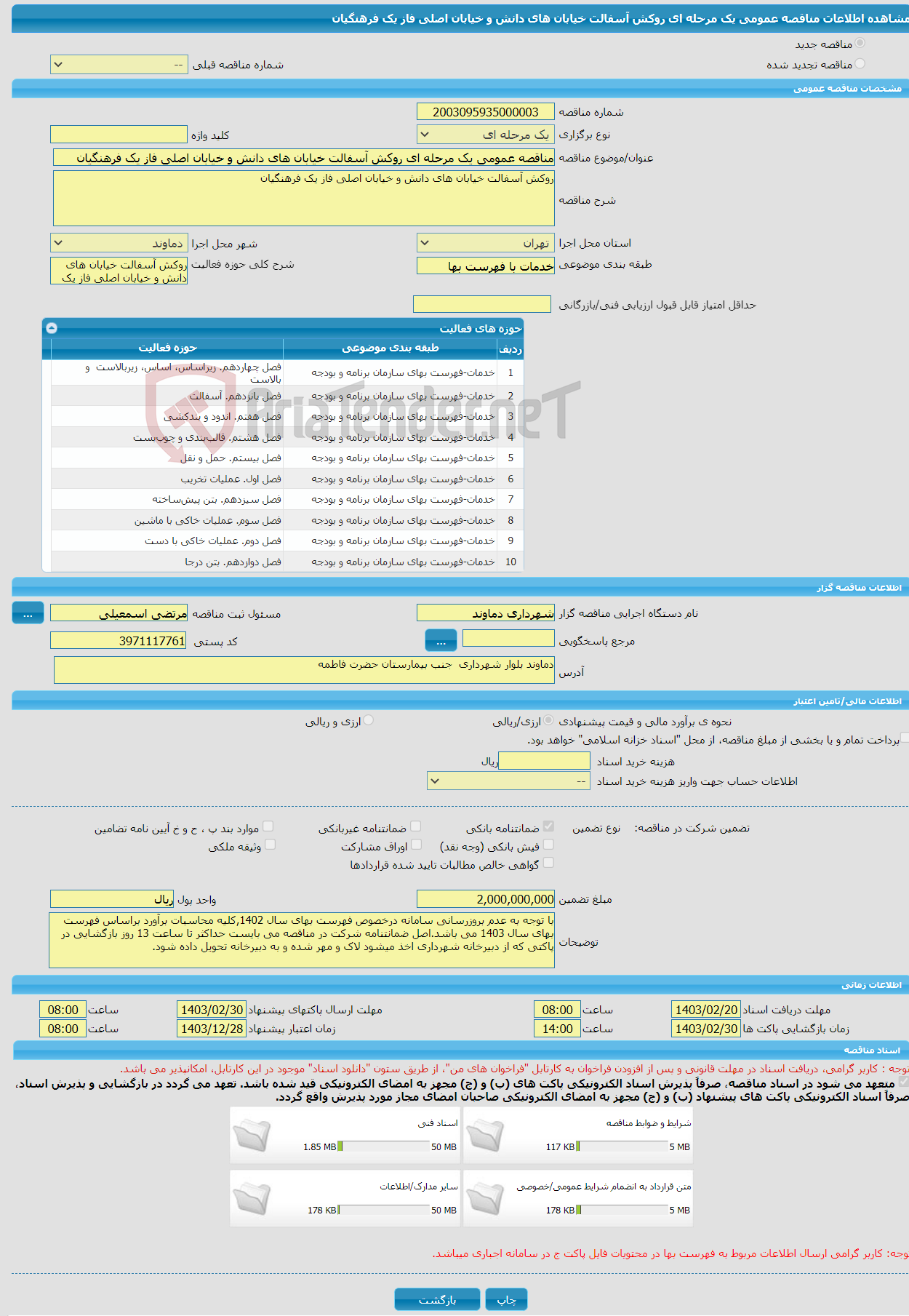 تصویر کوچک آگهی مناقصه عمومی یک مرحله ای روکش آسفالت خیابان های دانش و خیابان اصلی فاز یک فرهنگیان