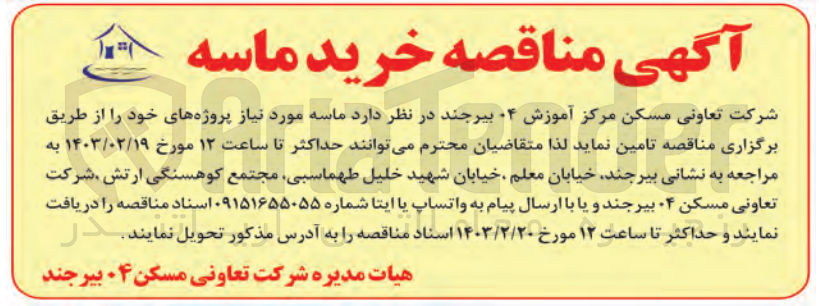 تصویر کوچک آگهی تامین ماسه
