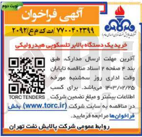تصویر کوچک آگهی خرید یک دستگاه بالابر تلیسکوبی هیدرولیکی