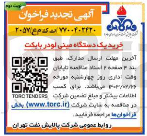 تصویر کوچک آگهی خرید یک دستگاه مینی لودر بابکت