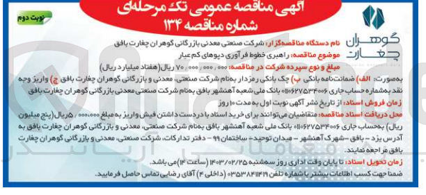 تصویر کوچک آگهی راهبری خطوط فرآوری دپوهای کم عیار