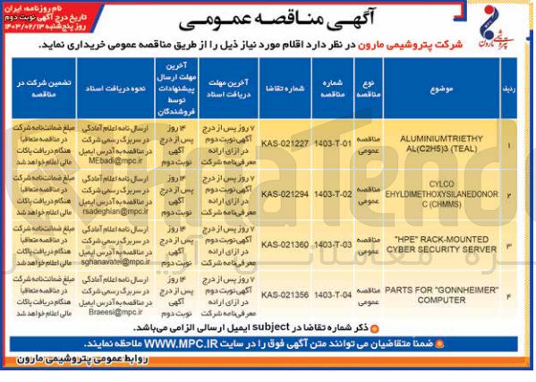 تصویر کوچک آگهی CYLCO EHYLDIMETHOXYSILANEDONOR C(CHMMS)