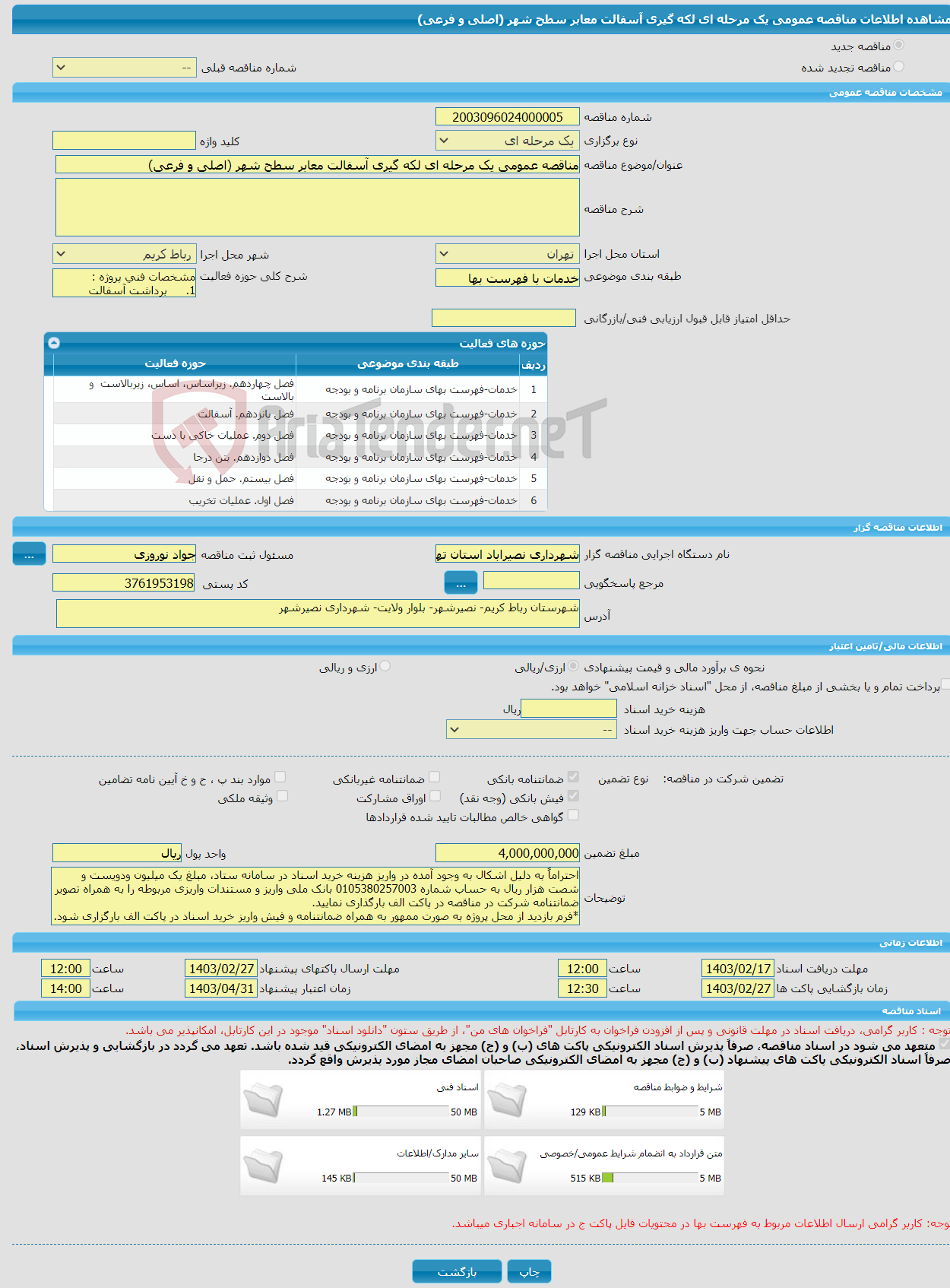 تصویر کوچک آگهی مناقصه عمومی یک مرحله ای لکه گیری آسفالت معابر سطح شهر (اصلی و فرعی)