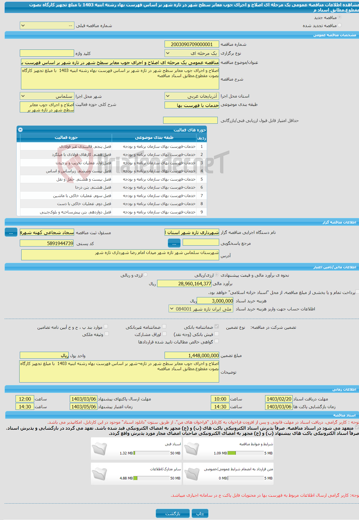 تصویر کوچک آگهی مناقصه عمومی یک مرحله ای اصلاح و اجرای جوب معابر سطح شهر در تازه شهر بر اساس فهرست بهاء رشته ابنیه 1403 با مبلغ تجهیز کارگاه بصوت مقطوع.مطابق اسناد م