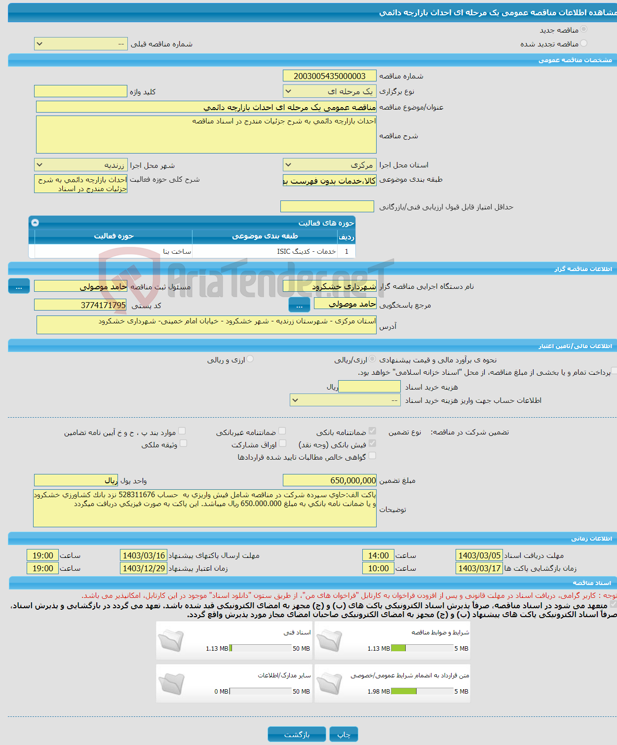 تصویر کوچک آگهی مناقصه عمومی یک مرحله ای احداث بازارچه دائمی 