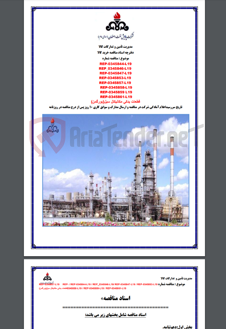 تصویر کوچک آگهی قطعات یدکی مکانیکال سیل(بورگمن)