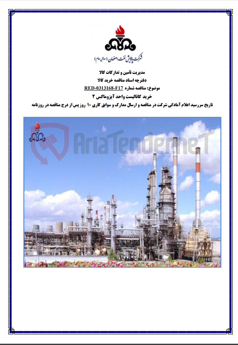 تصویر کوچک آگهی خرید کاتالیست واحد آیزوماکس2 RED-0313168-F17